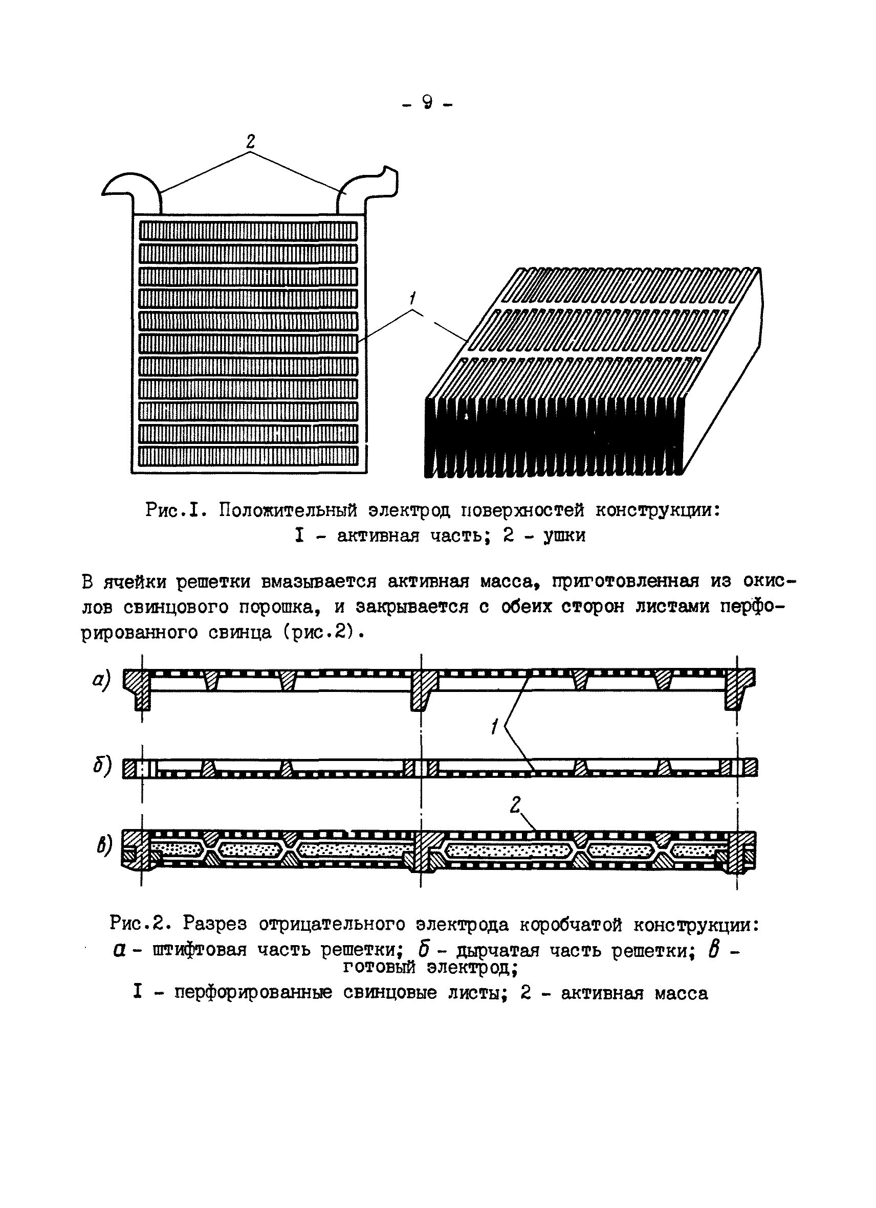 РД 34.50.502-91