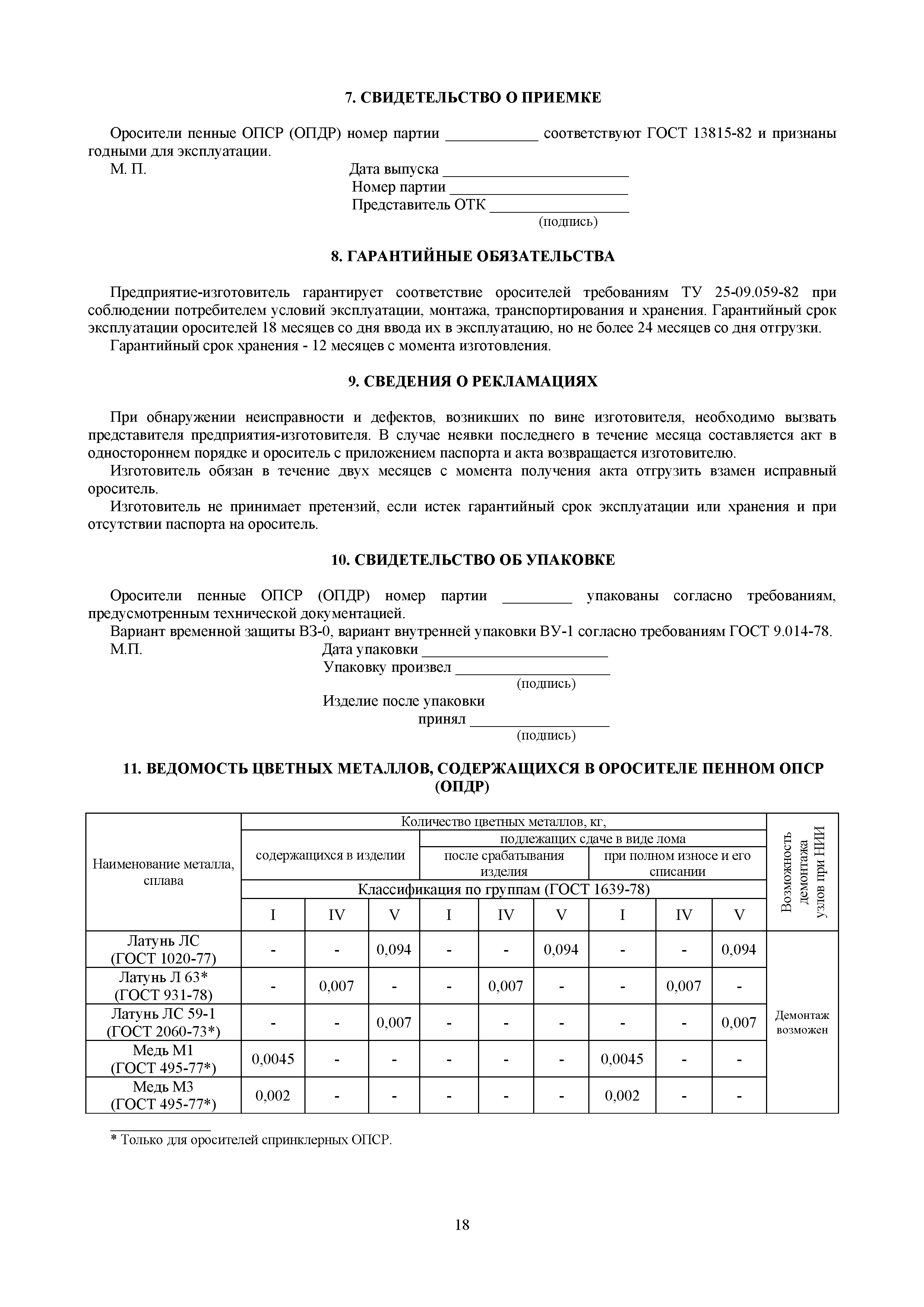 РД 34.49.104-91