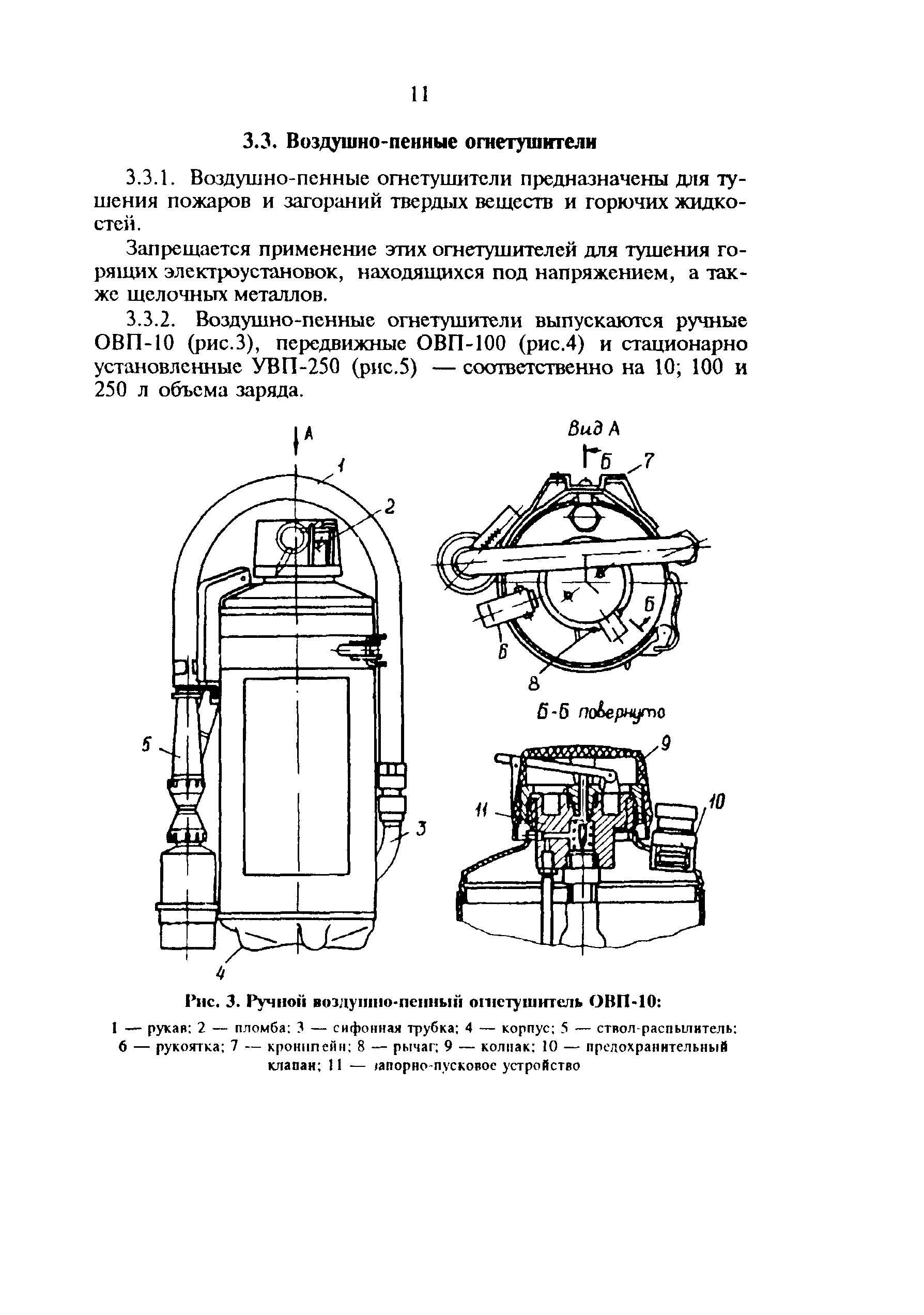 РД 34.49.503-94