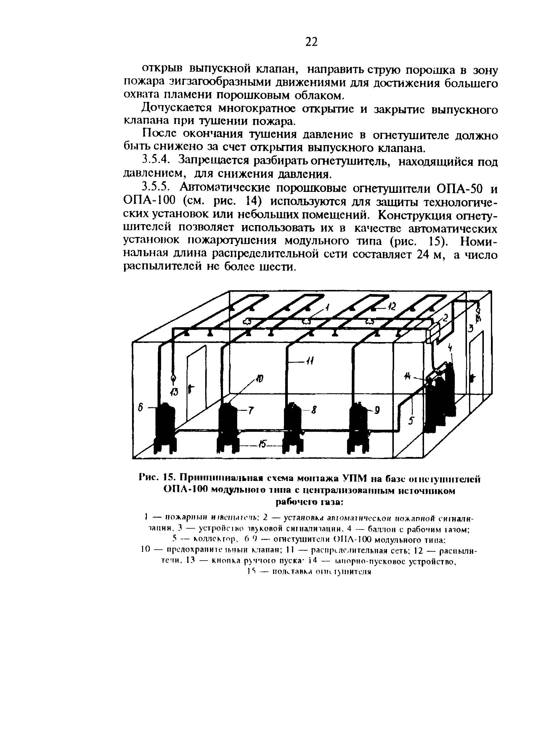 РД 34.49.503-94