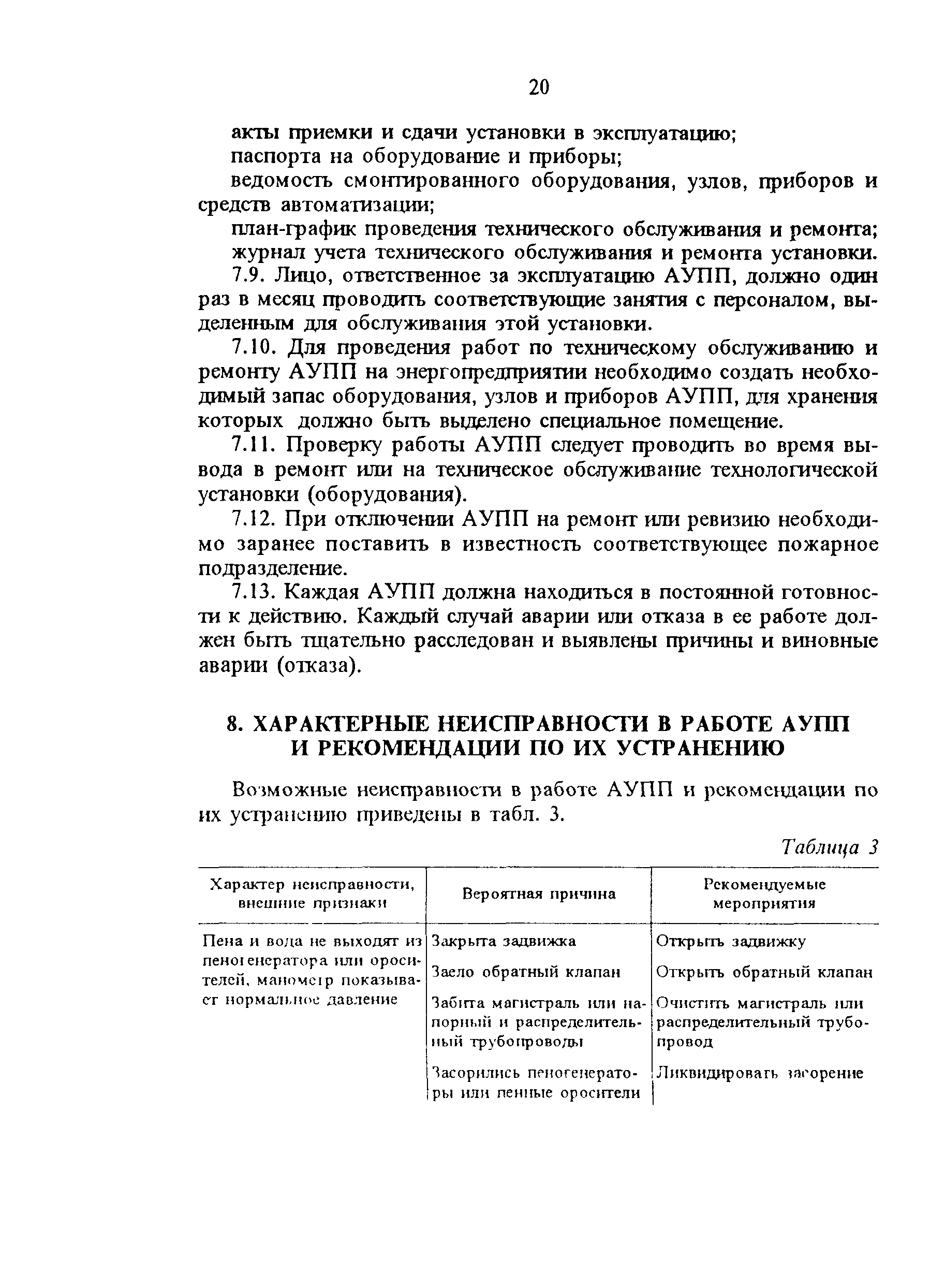 РД 34.49.502-96