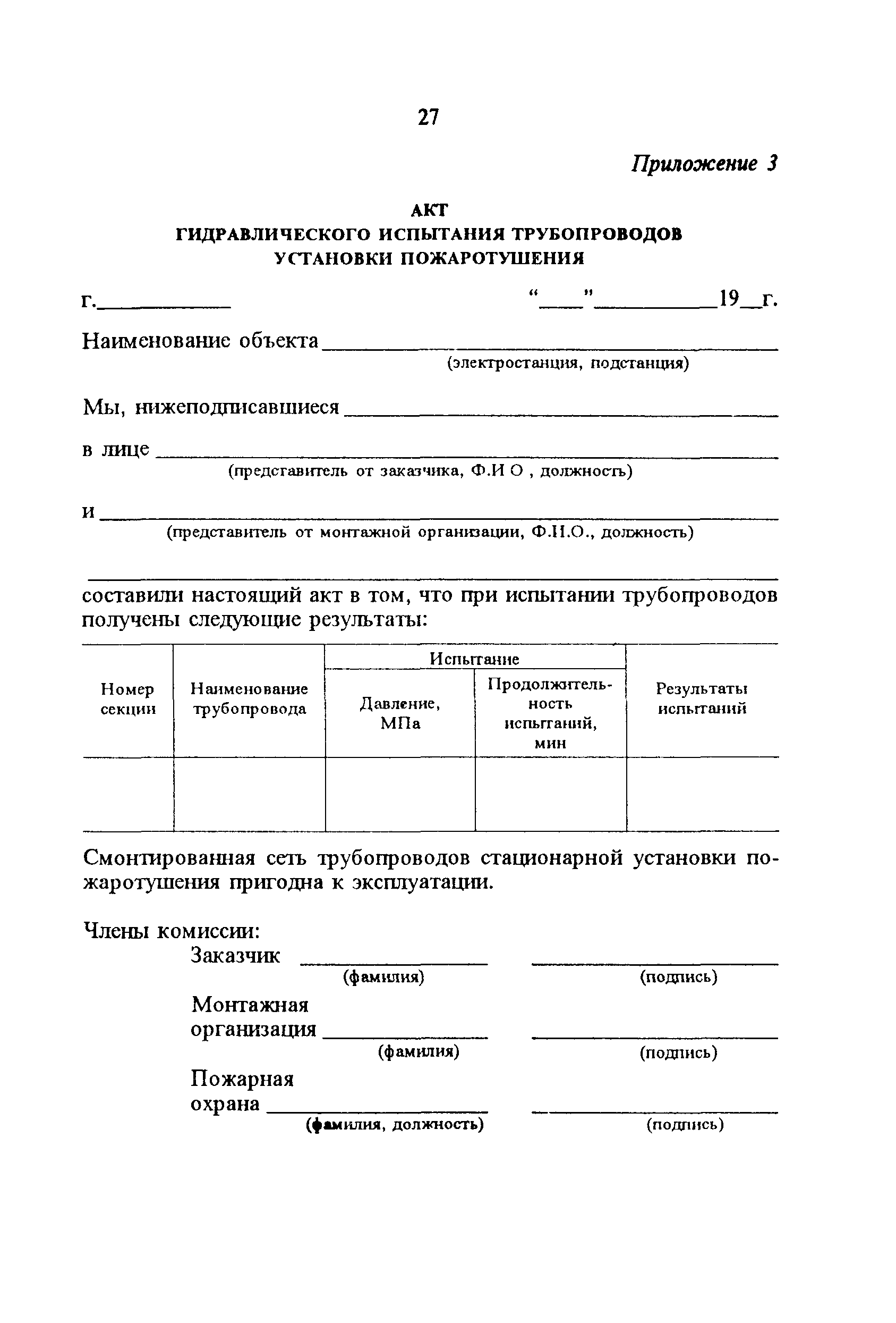 РД 34.49.502-96