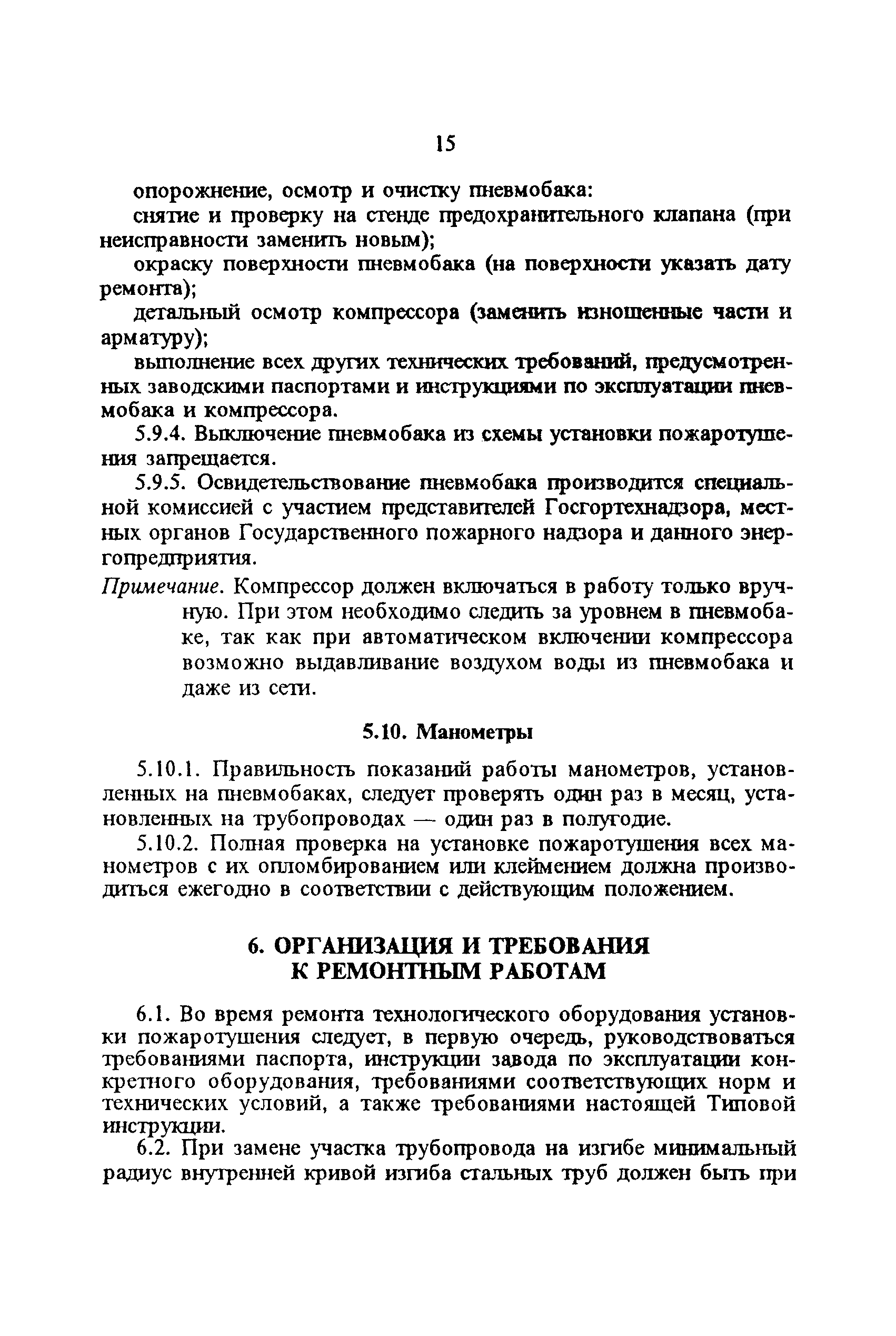 РД 34.49.501-95