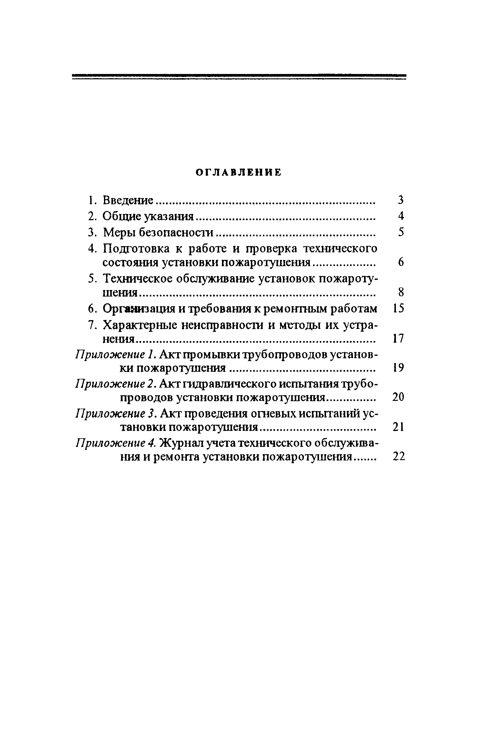 РД 34.49.501-95