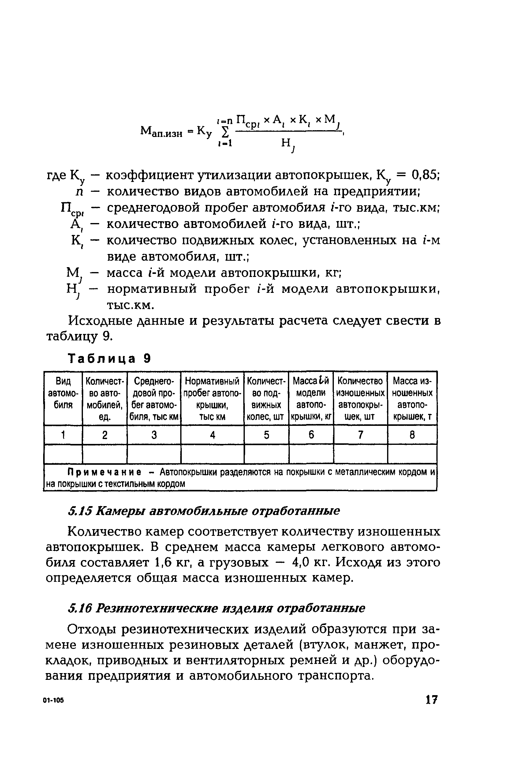 РД 153-34.1-02.207-00