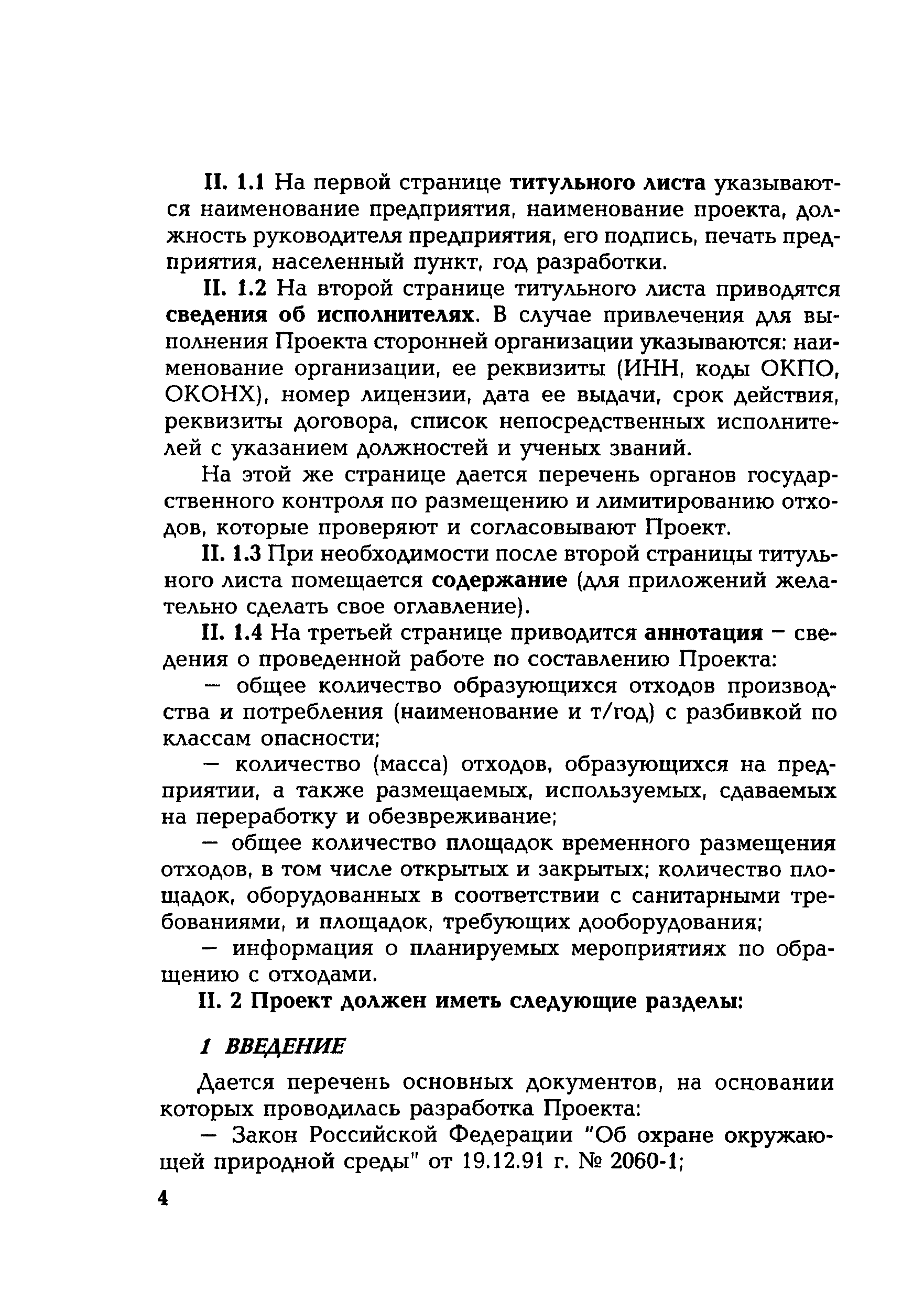 РД 153-34.1-02.207-00