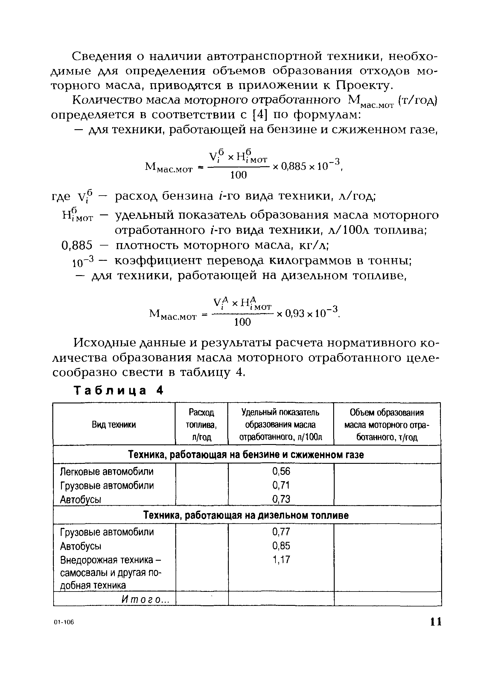 РД 153-34.3-02.206-00