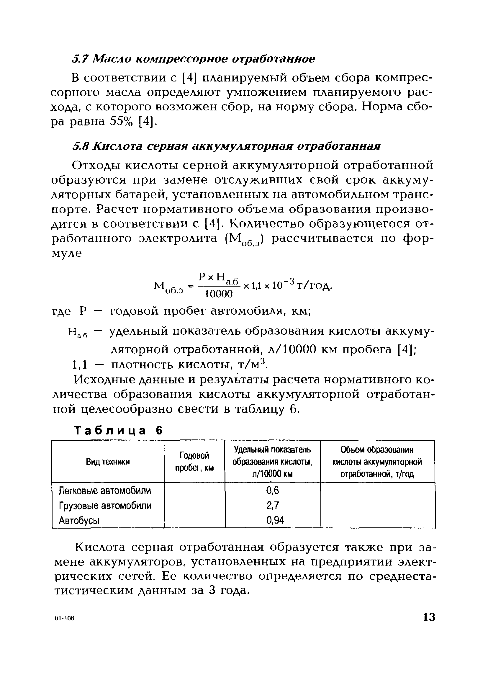 РД 153-34.3-02.206-00