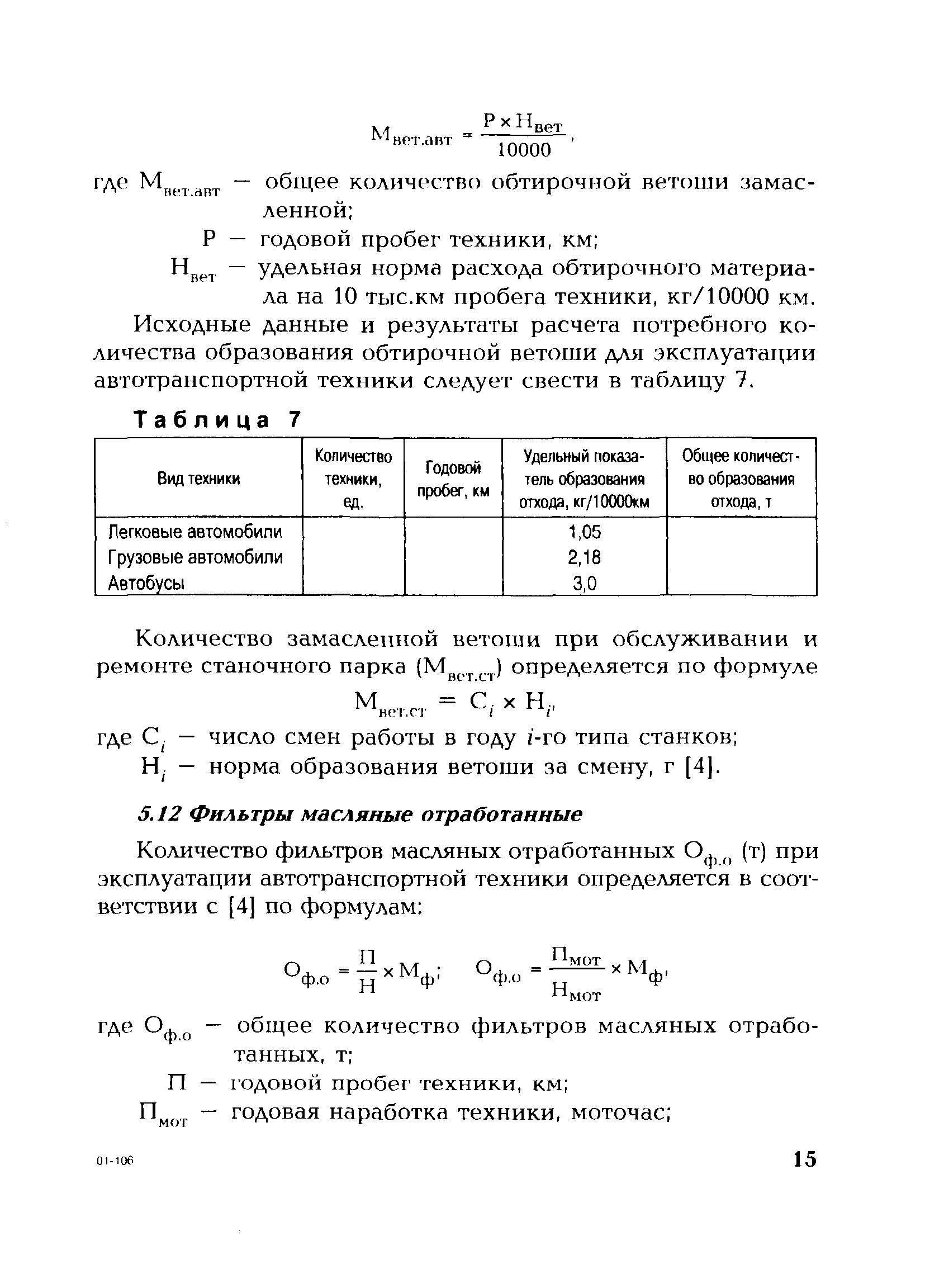 РД 153-34.3-02.206-00