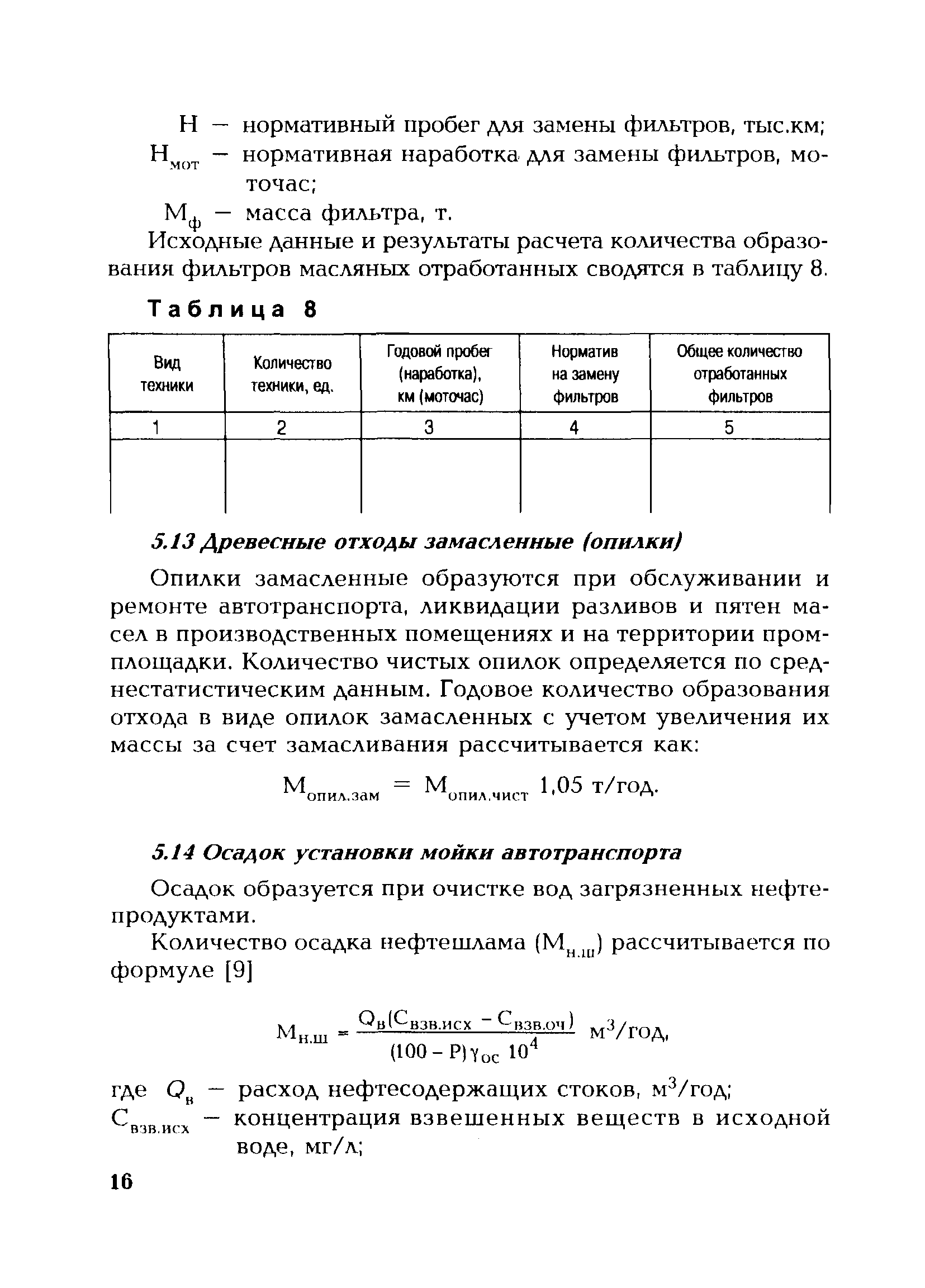 РД 153-34.3-02.206-00