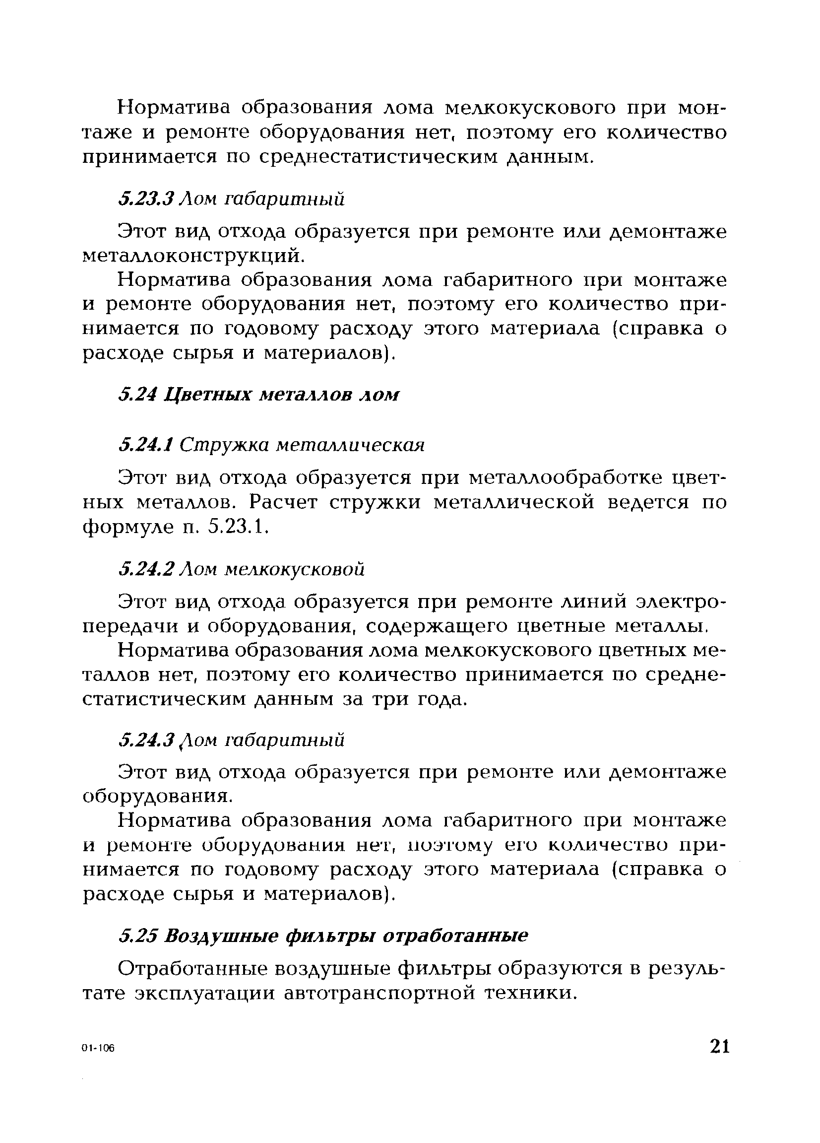 РД 153-34.3-02.206-00