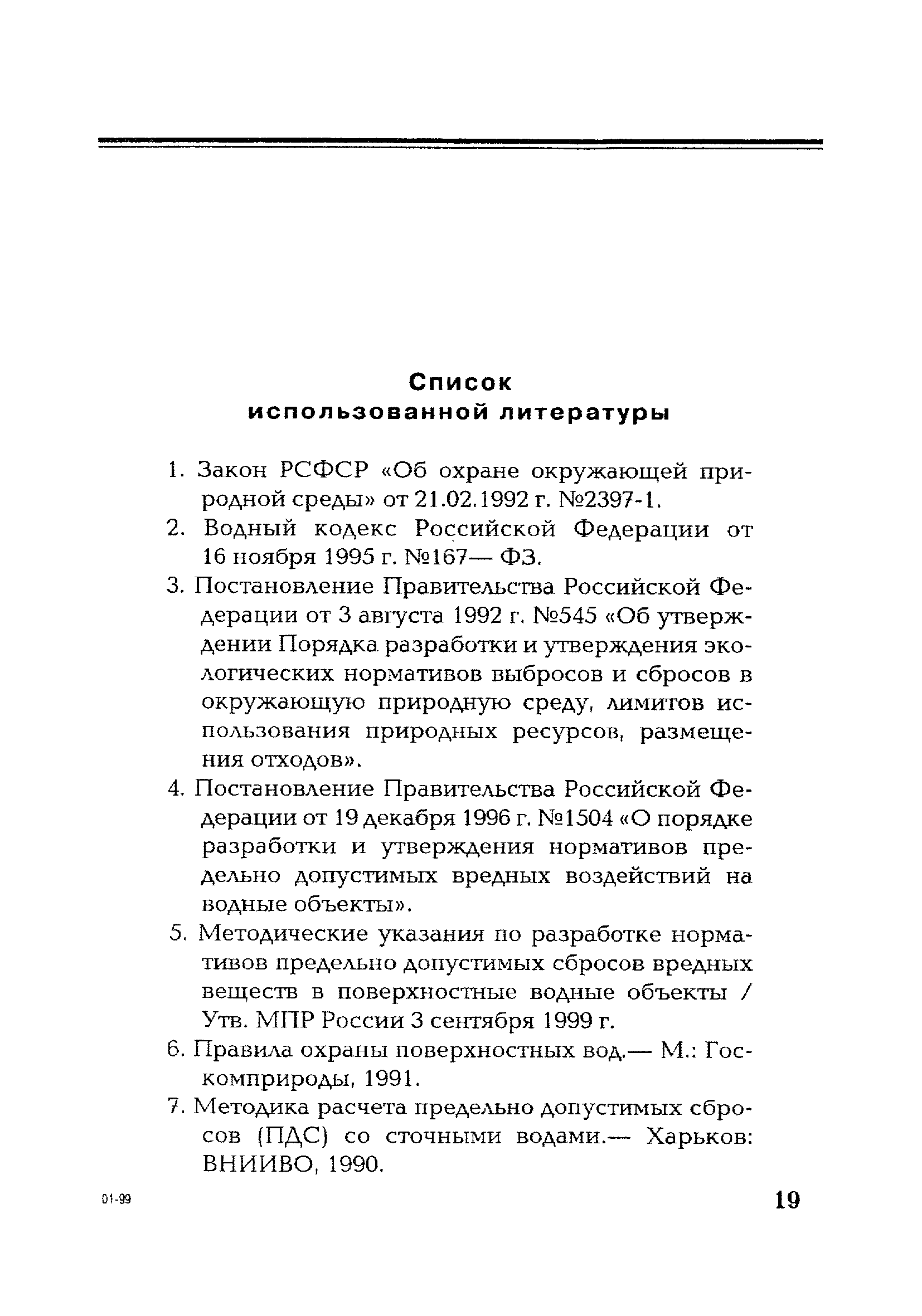 РД 153-34.3-02.205-00