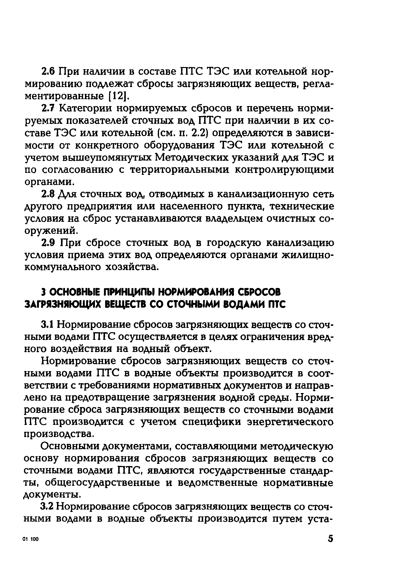 РД 153-34.1-02.204-00