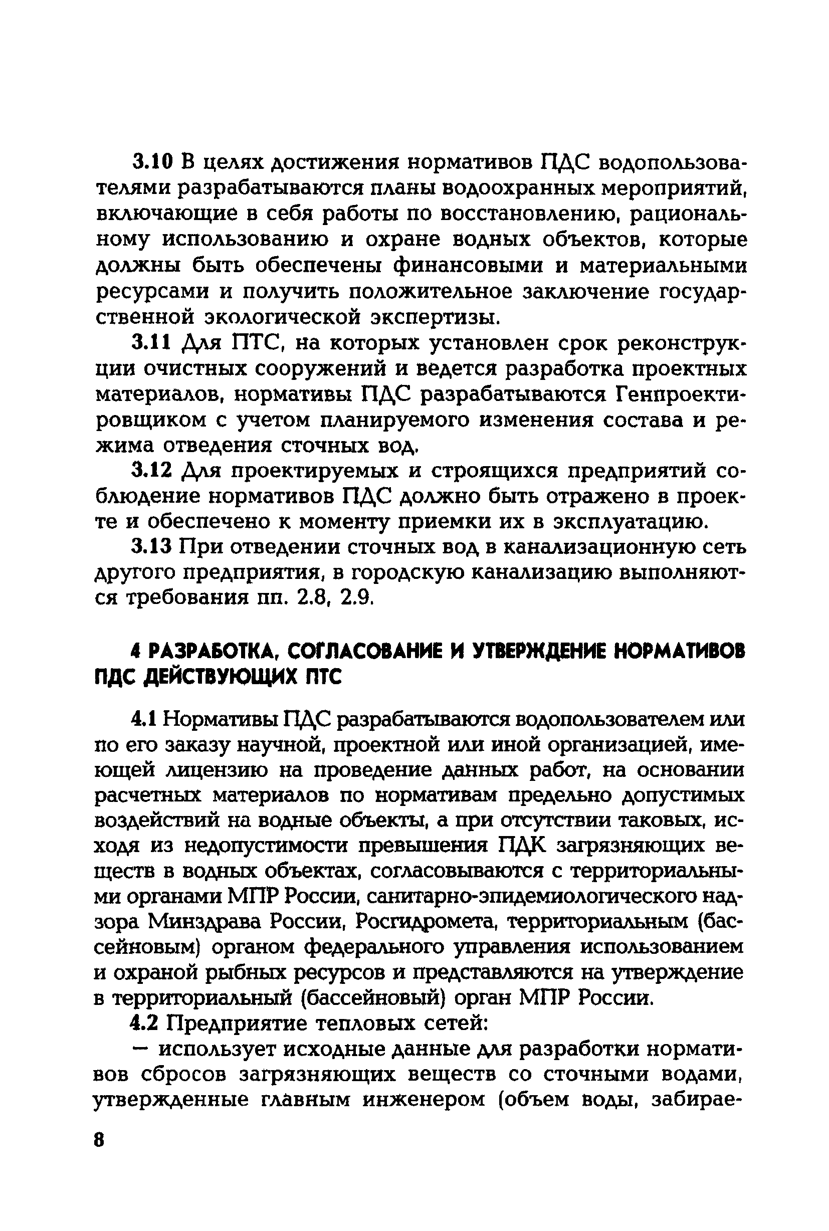 РД 153-34.1-02.204-00