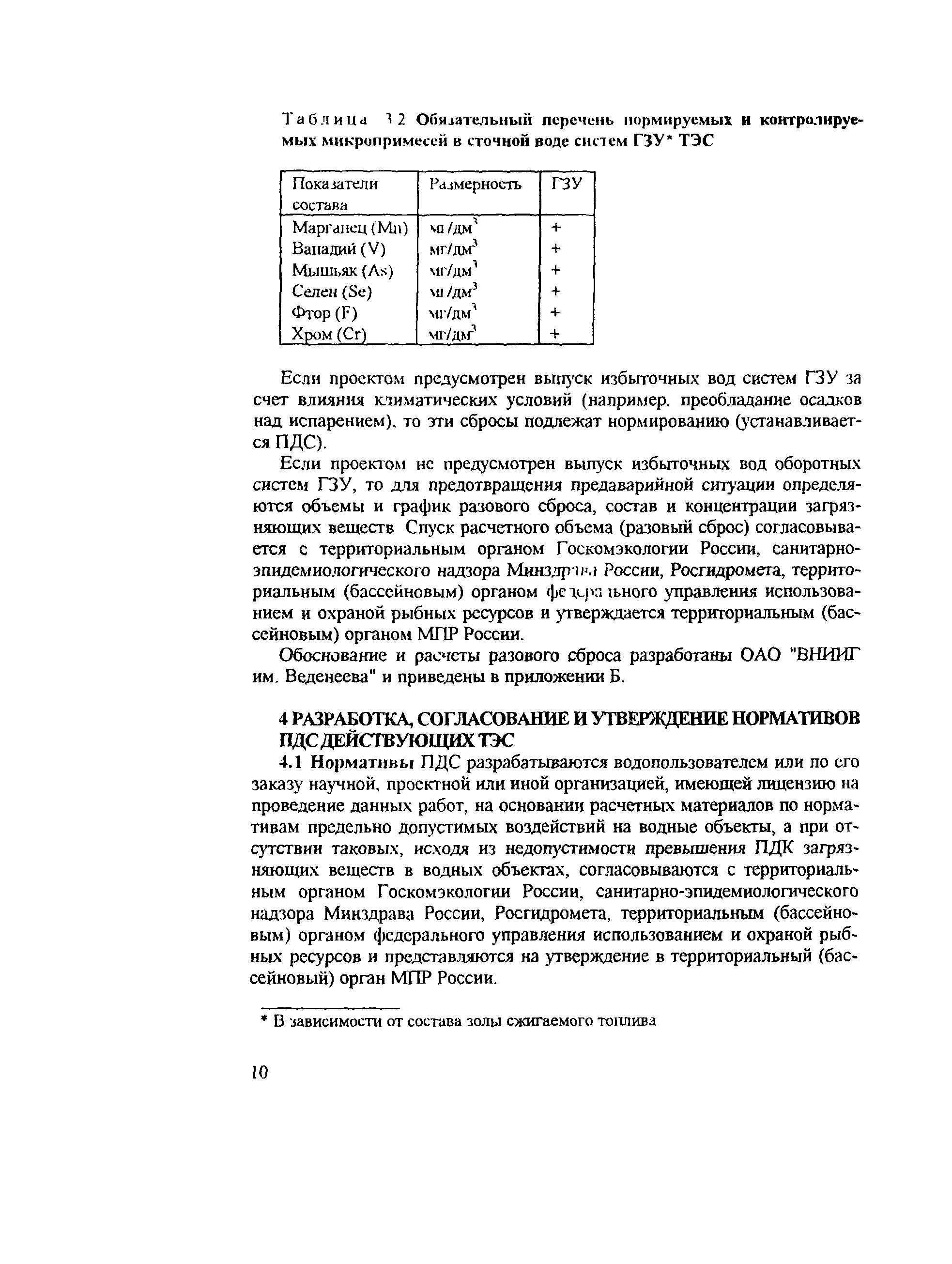 РД 153-34.0-02.405-99