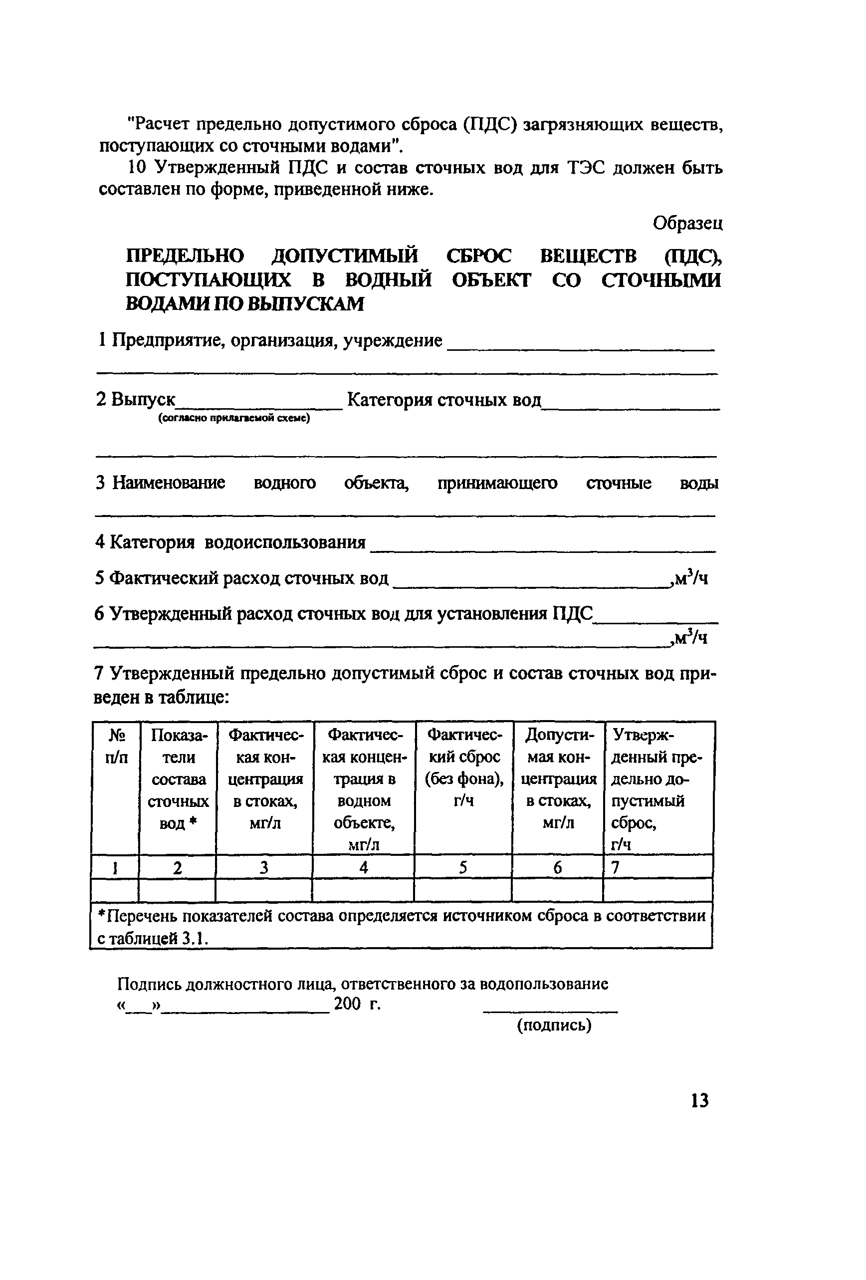 РД 153-34.0-02.405-99