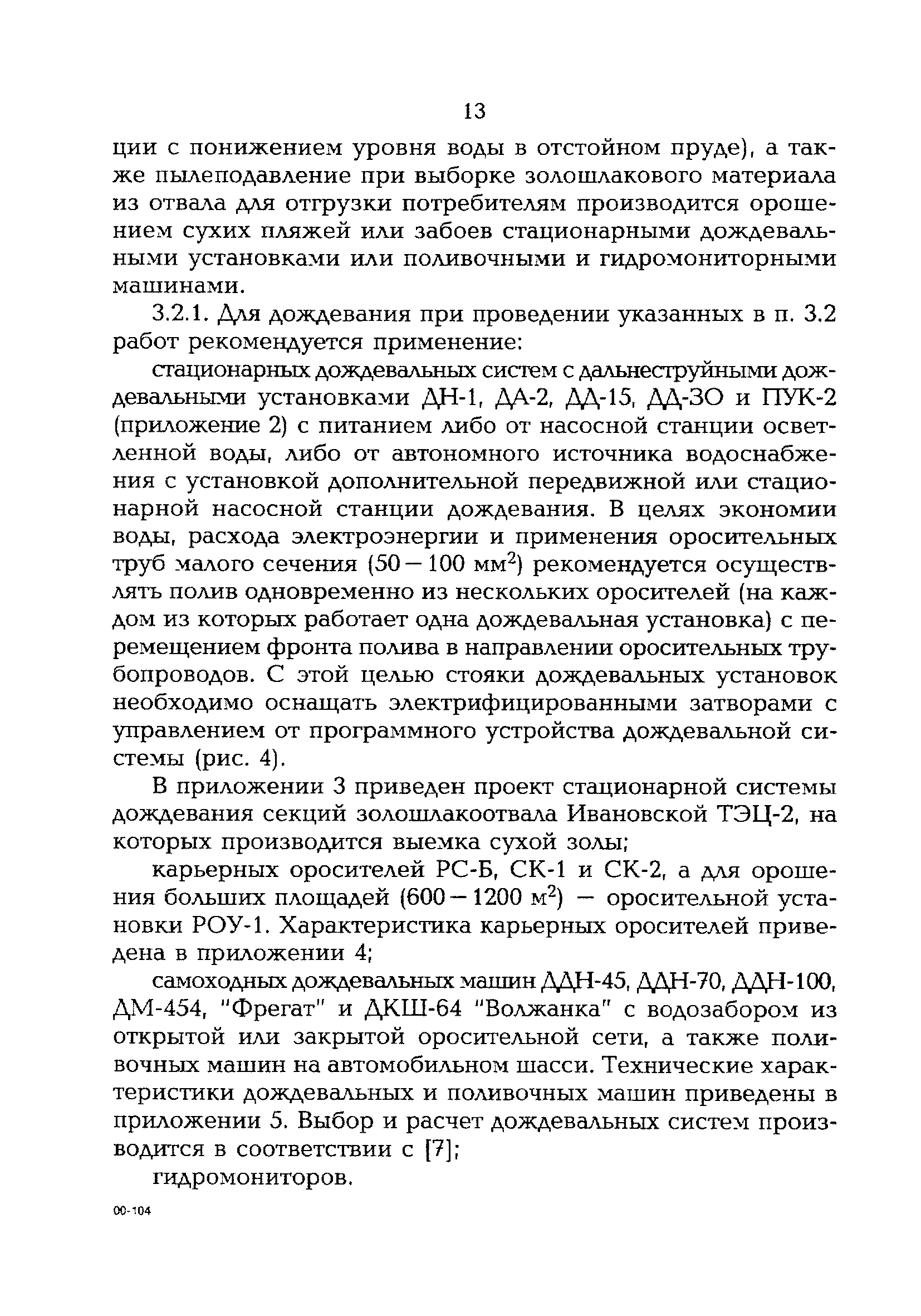 РД 153-34.0-02.108-98