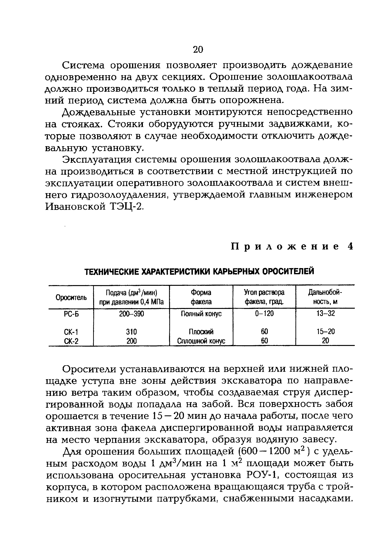 РД 153-34.0-02.108-98