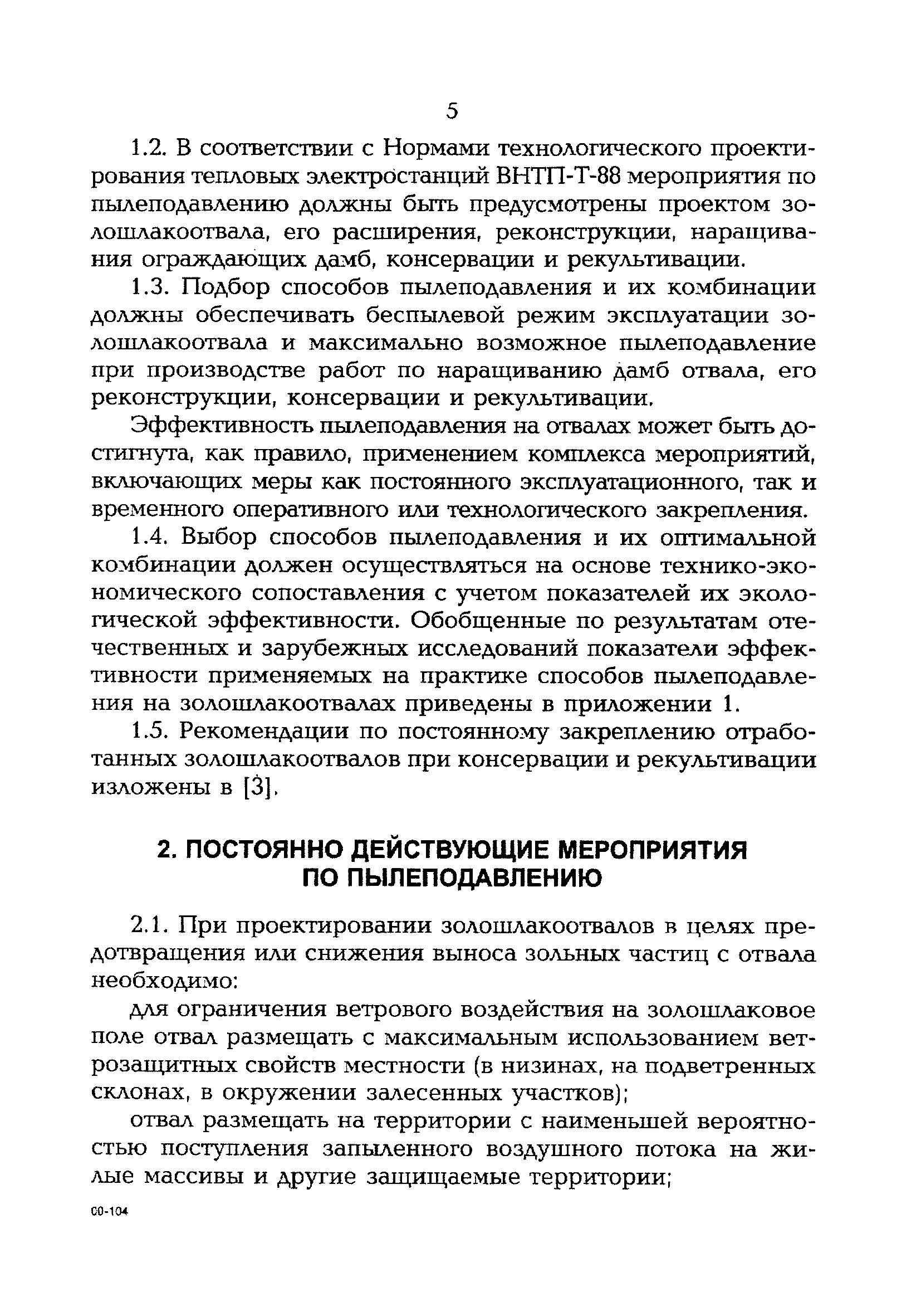 РД 153-34.0-02.108-98