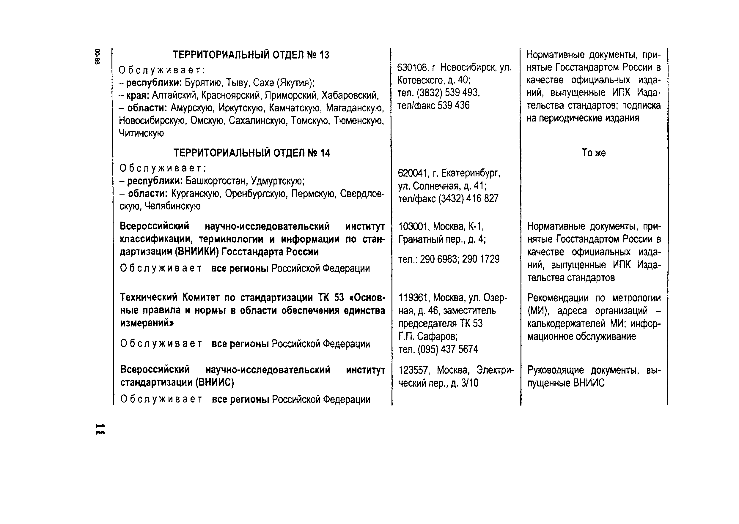 РД 153-34.0-01.603-00