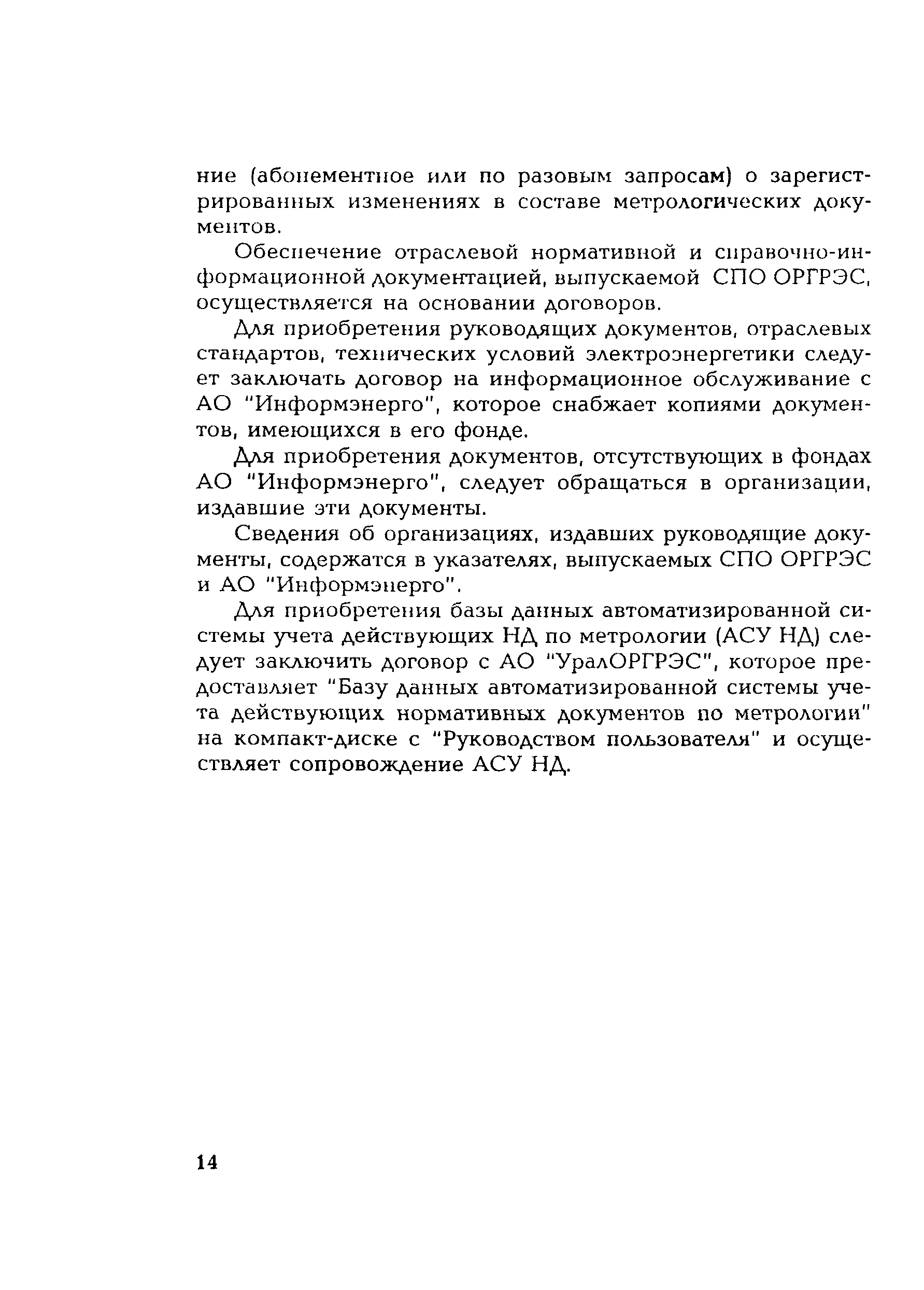 РД 153-34.0-01.603-00