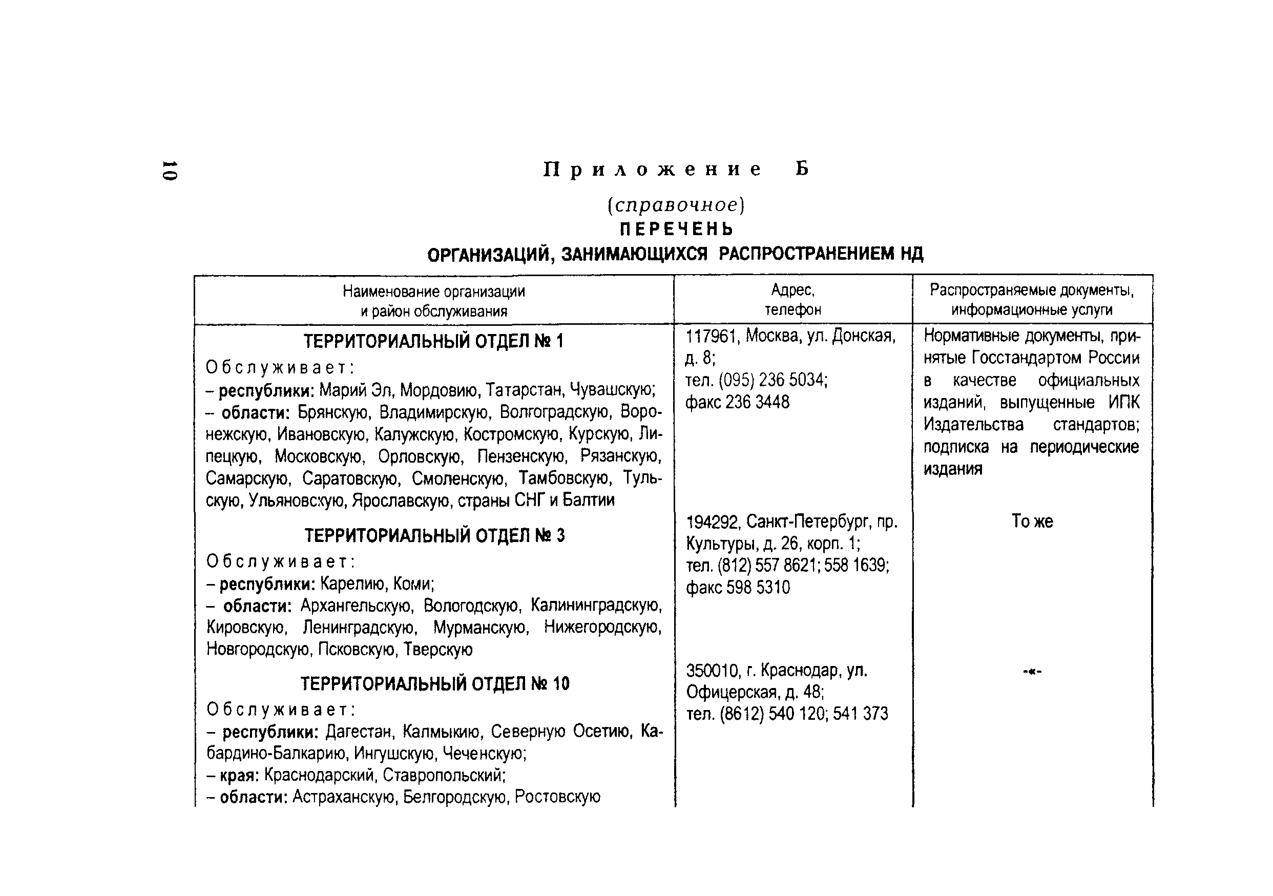 РД 153-34.0-01.603-00