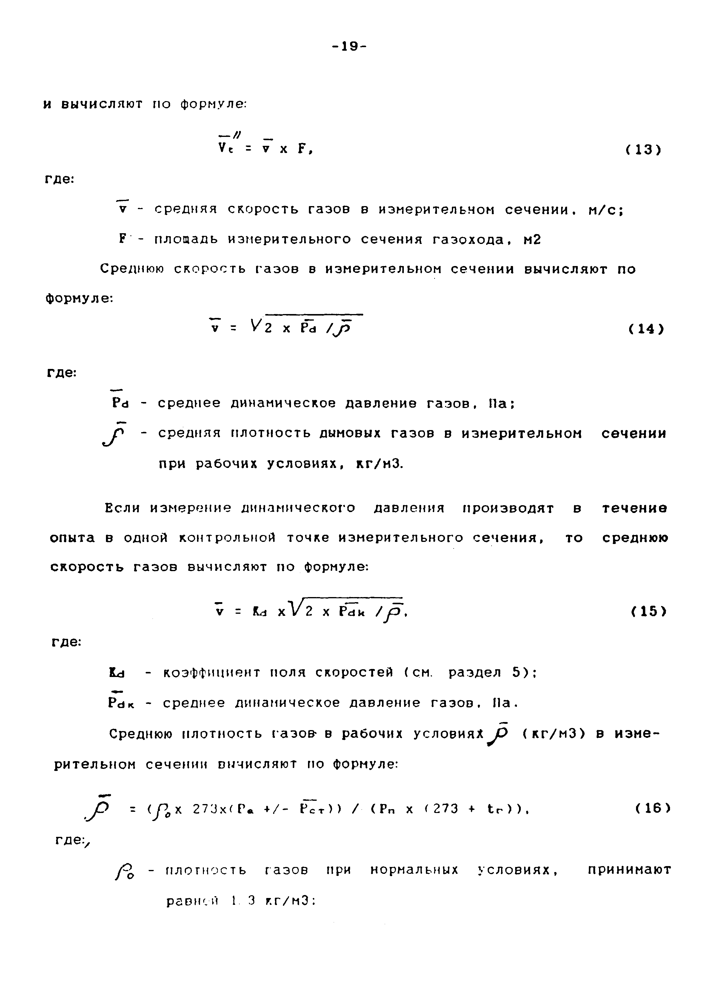 РД 153-34.0-02.308-98