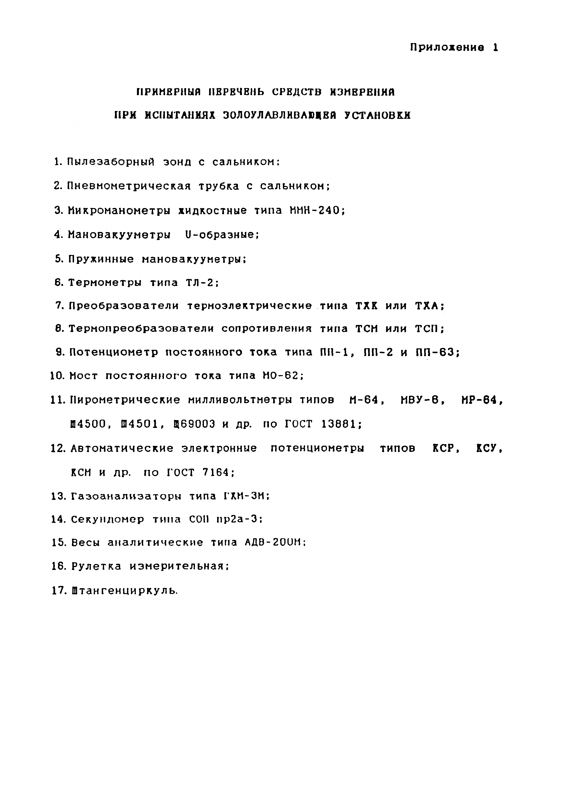 РД 153-34.0-02.308-98