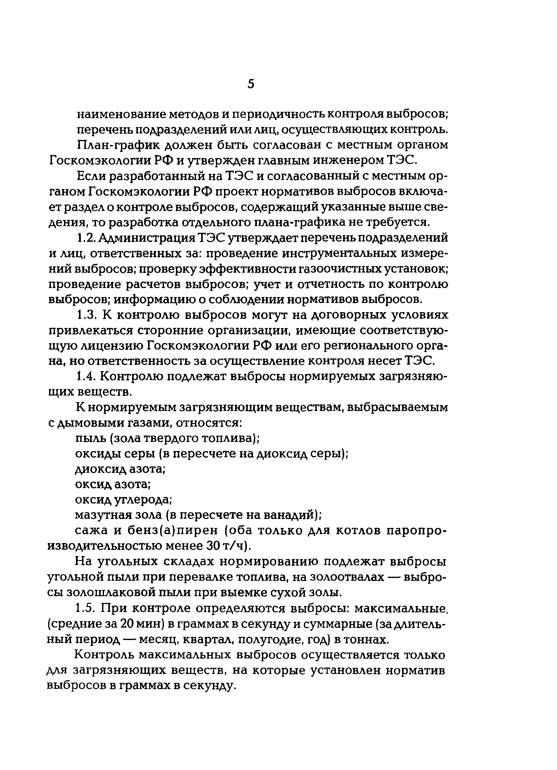 РД 153-34.0-02.306-98