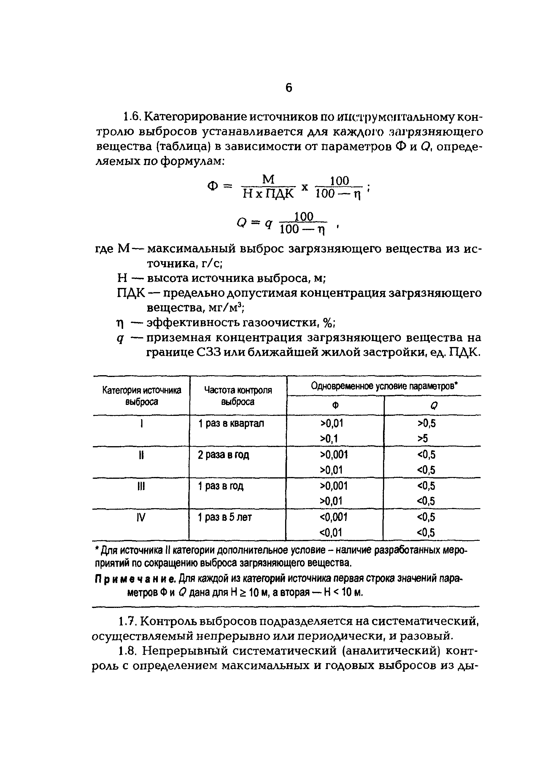 РД 153-34.0-02.306-98