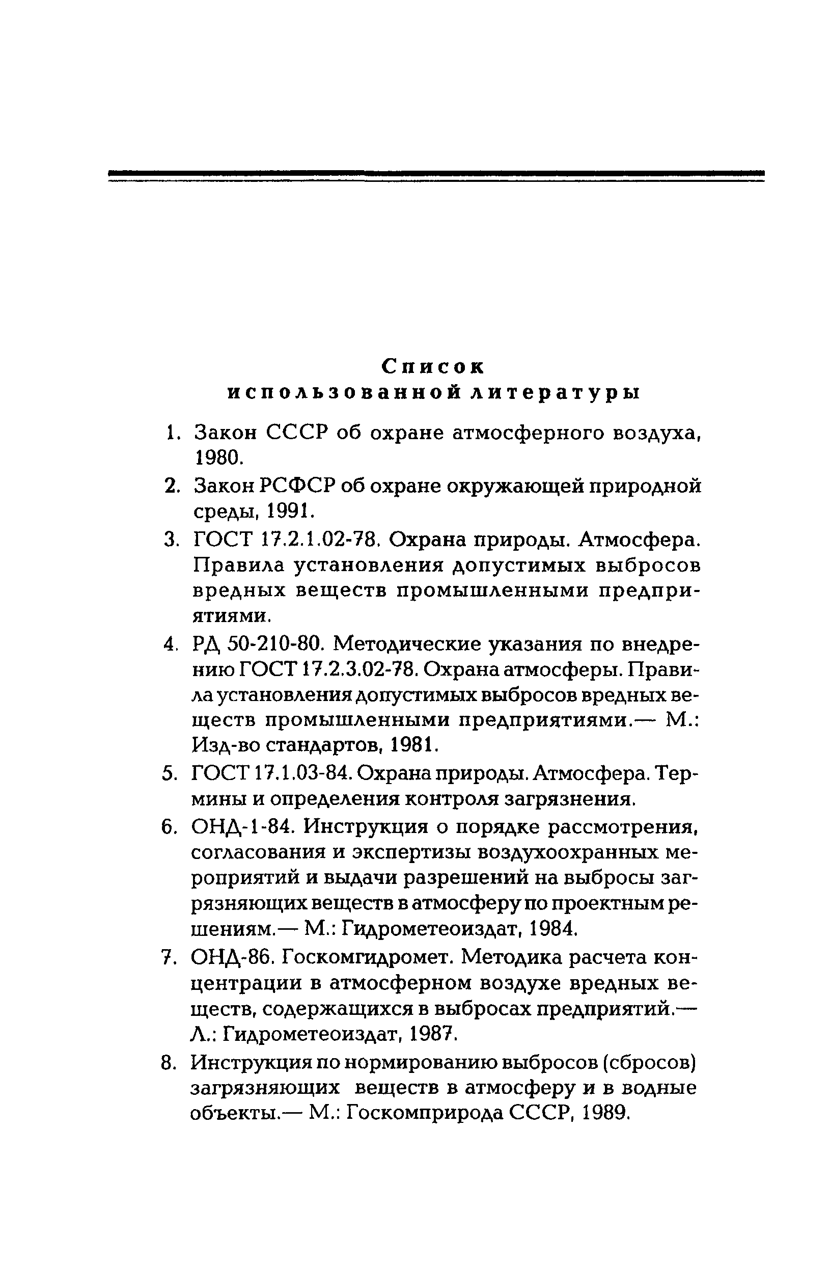 РД 153-34.0-02.303-98