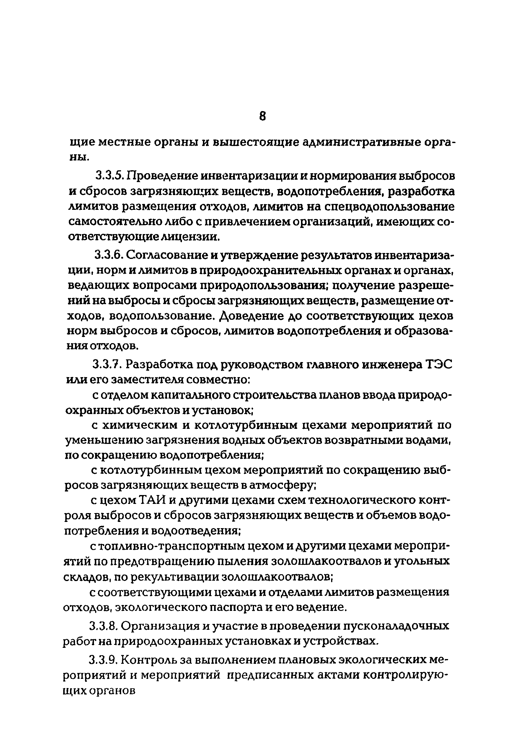 РД 34.02.104-97