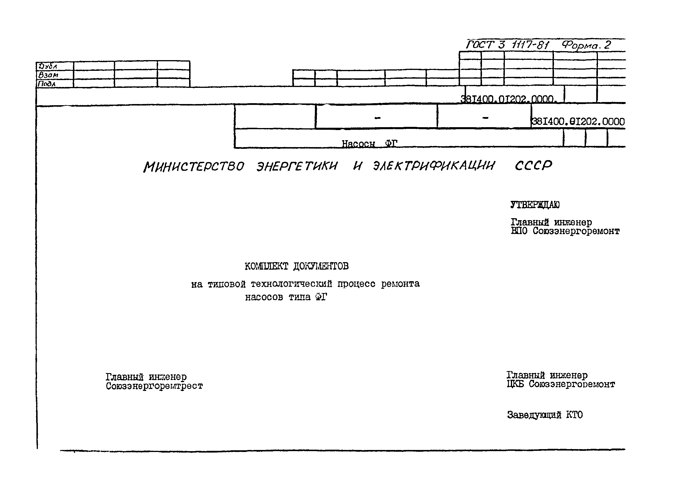 Скачать РД 34.01.403 Методические указания. Система технического  обслуживания и ремонта оборудования электростанций. Разработка типовых технологических  процессов ремонта