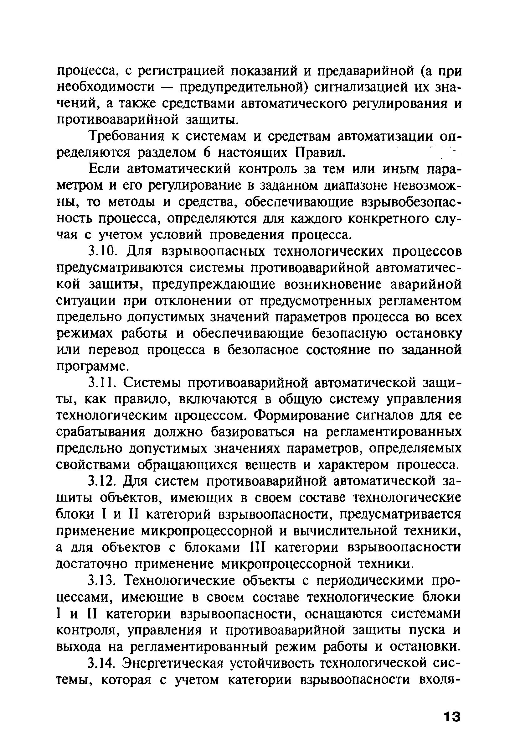 ПБ 09-540-03