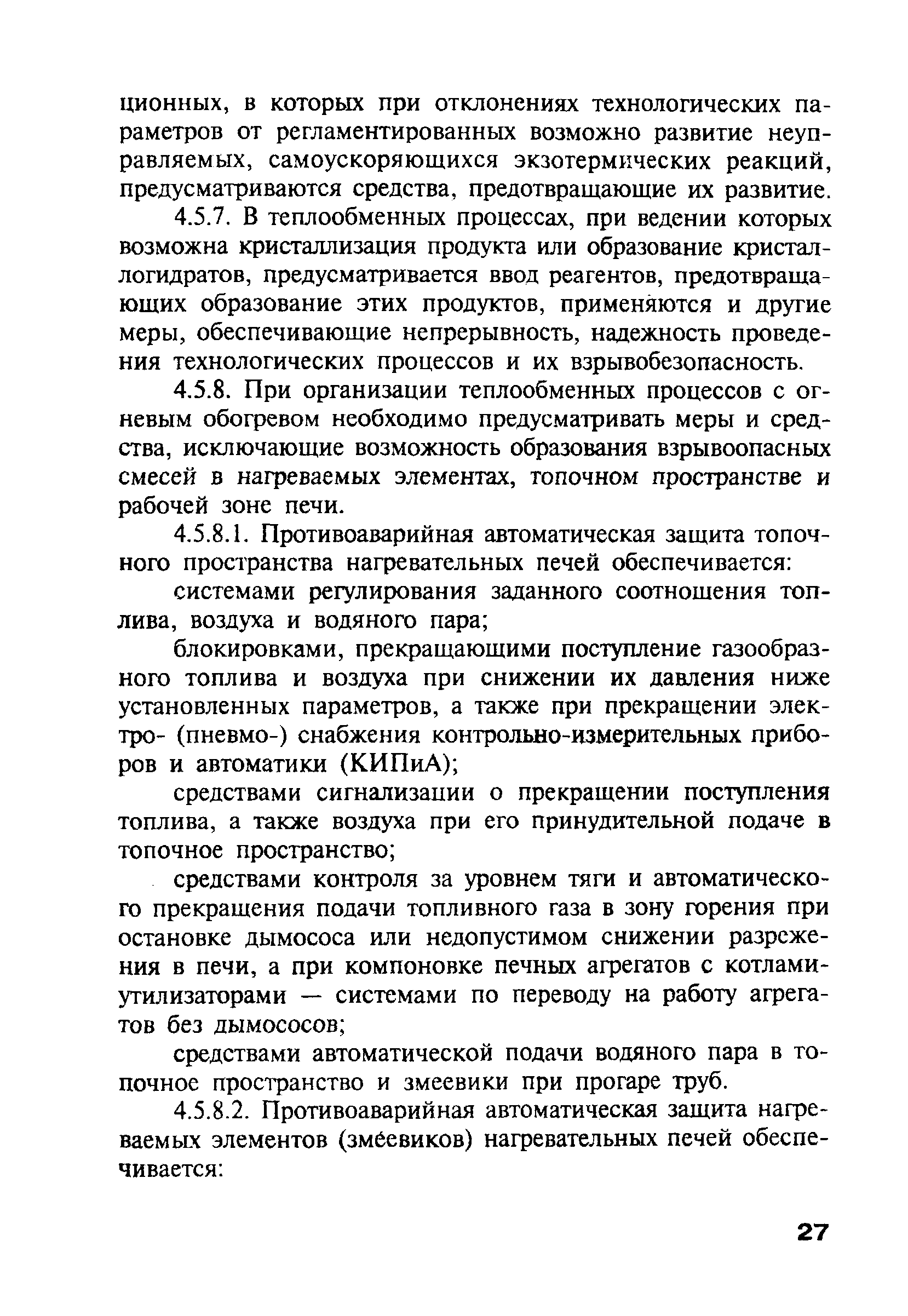 ПБ 09-540-03