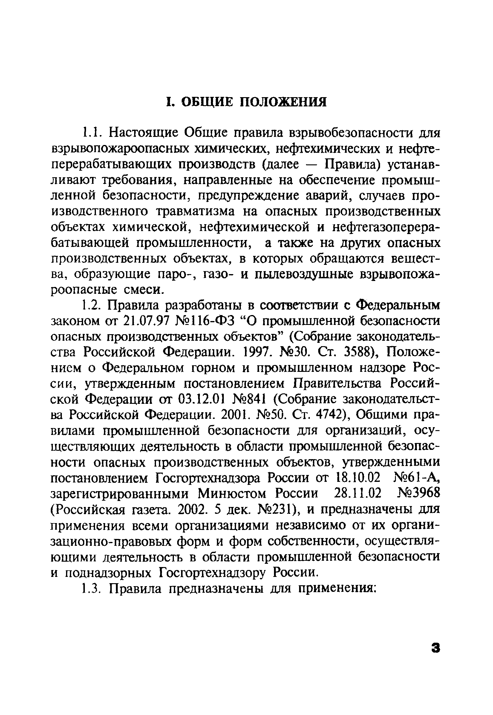 ПБ 09-540-03