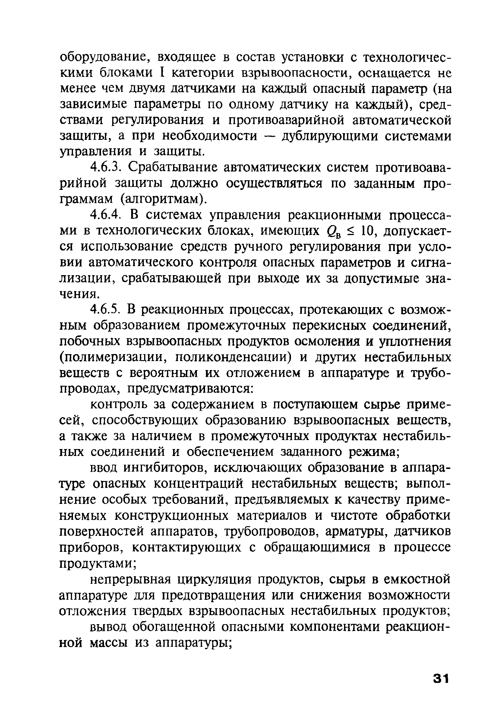 ПБ 09-540-03