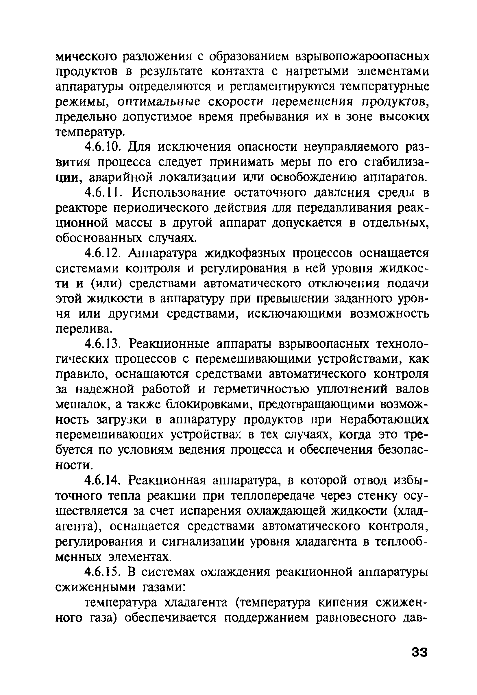 Скачать ПБ 09-540-03 Общие правила взрывобезопасности для  взрывопожароопасных химических, нефтехимических и нефтеперерабатывающих  производств