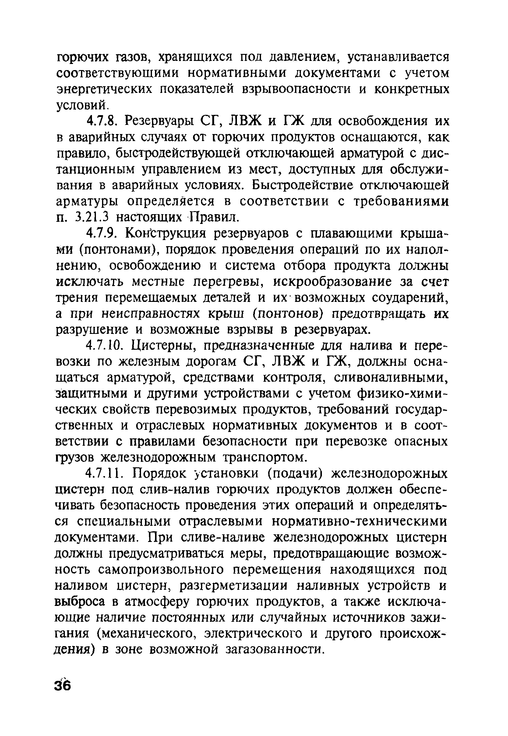 ПБ 09-540-03