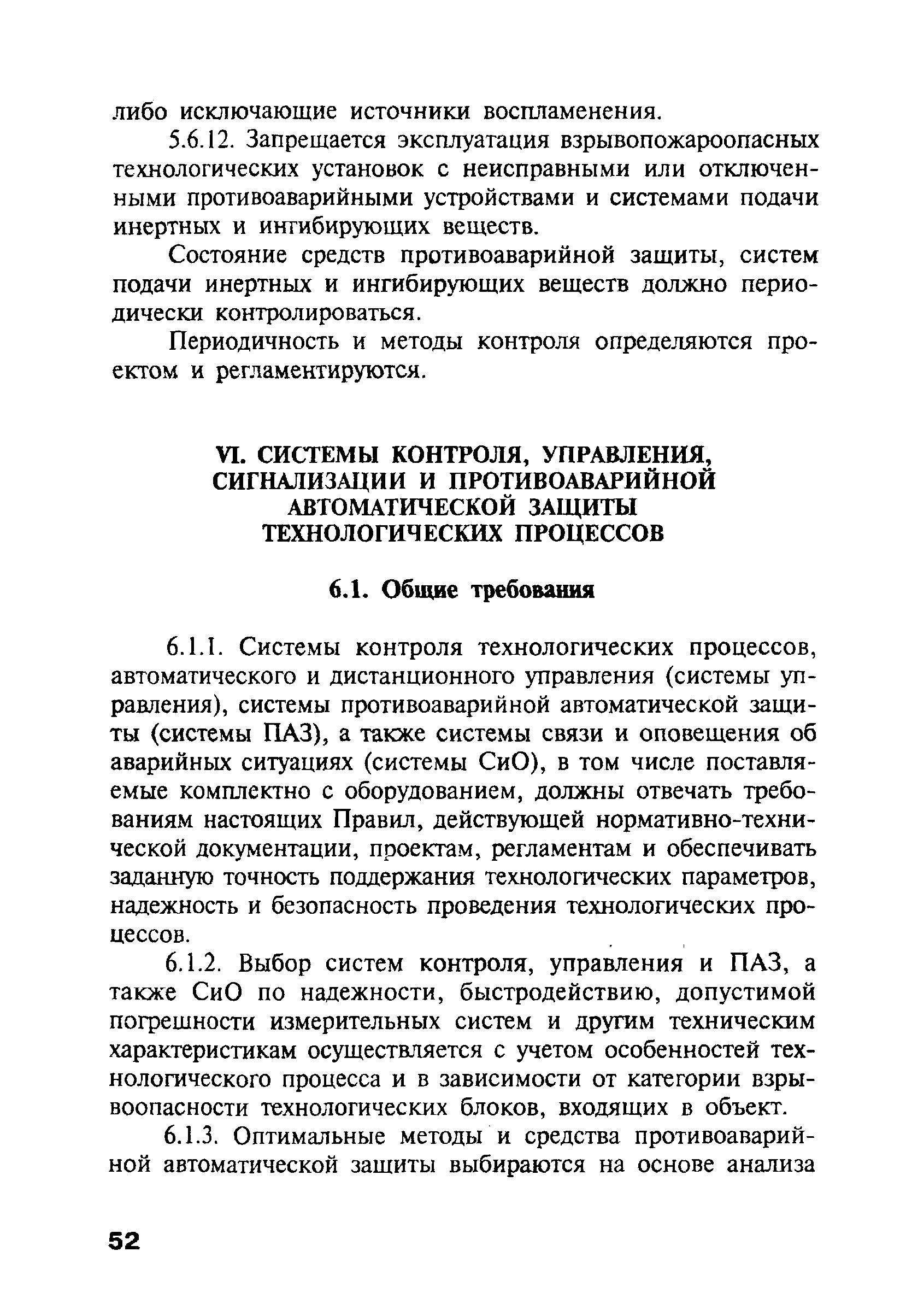 ПБ 09-540-03