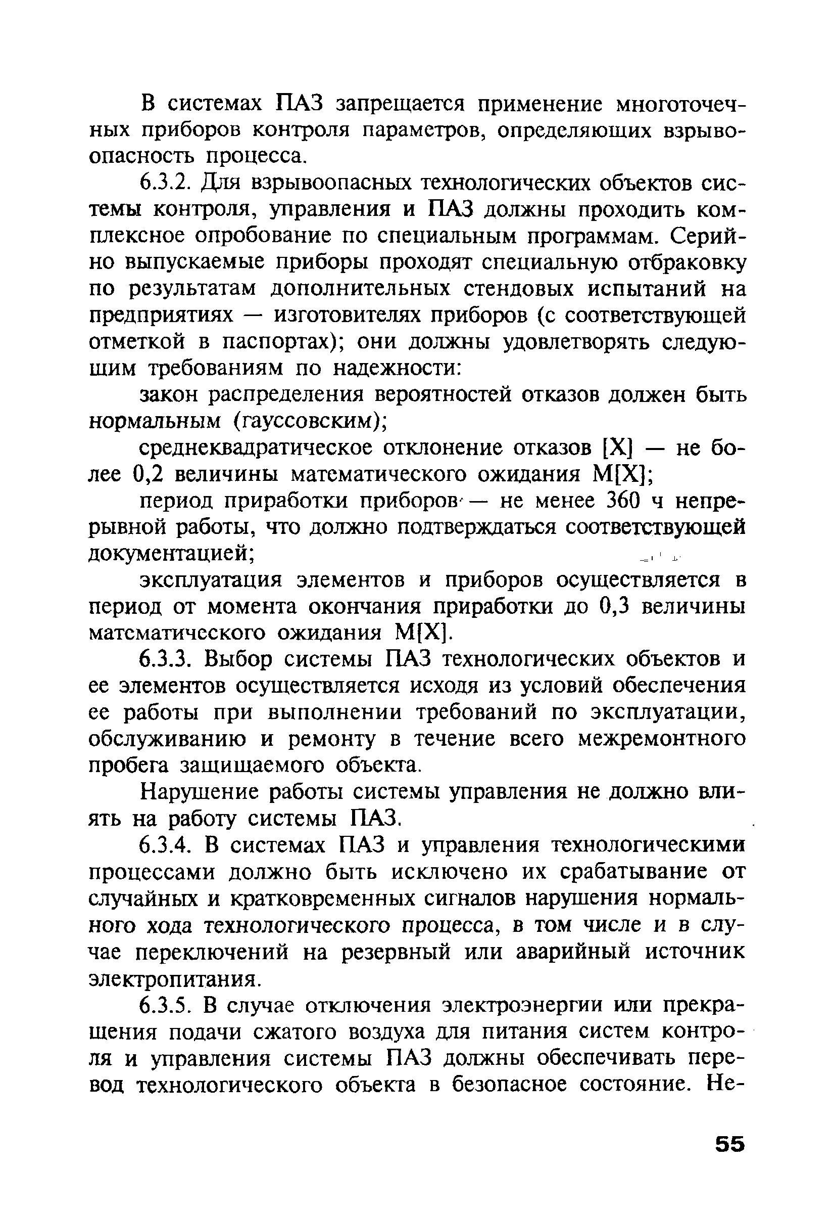 ПБ 09-540-03