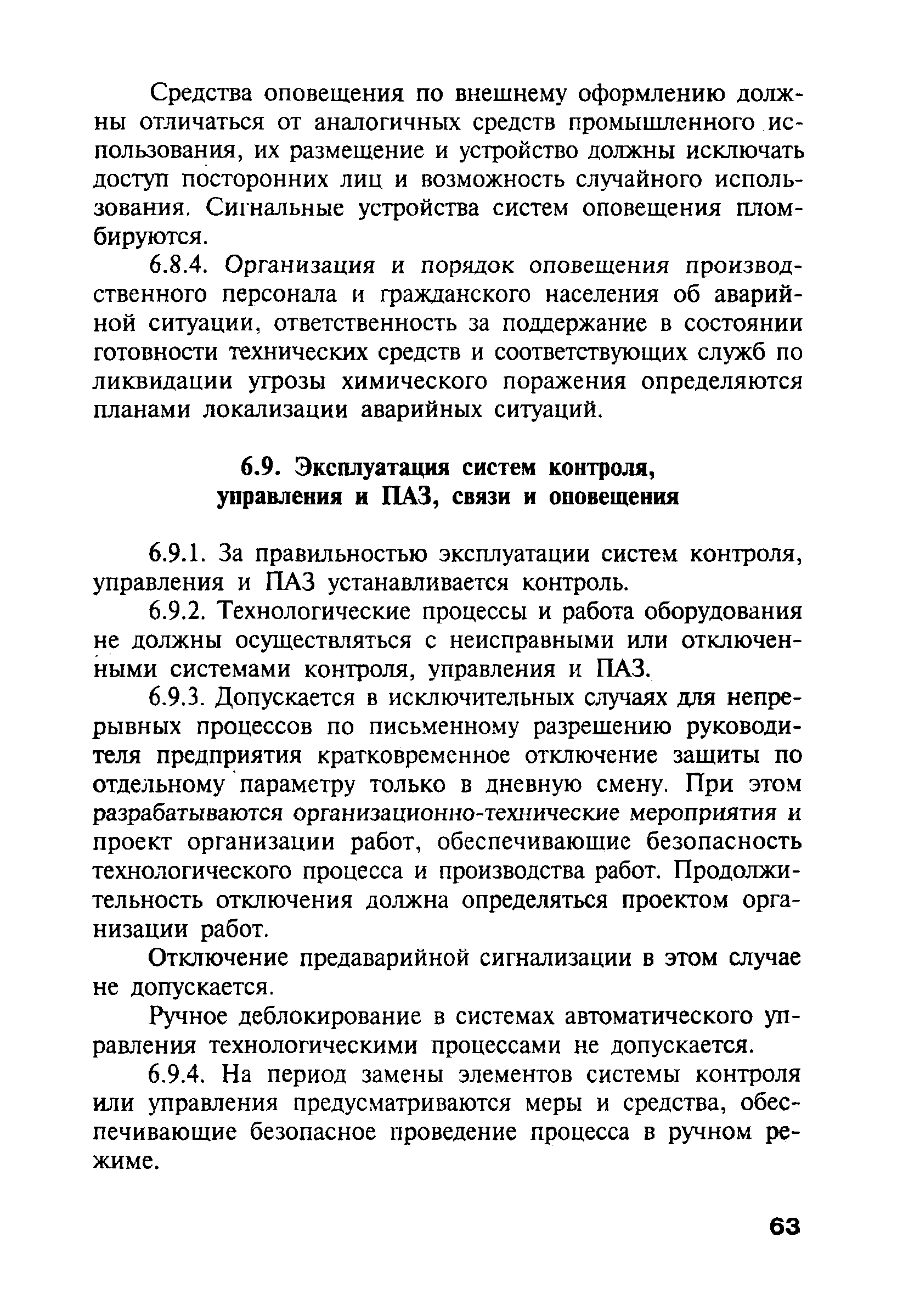 ПБ 09-540-03