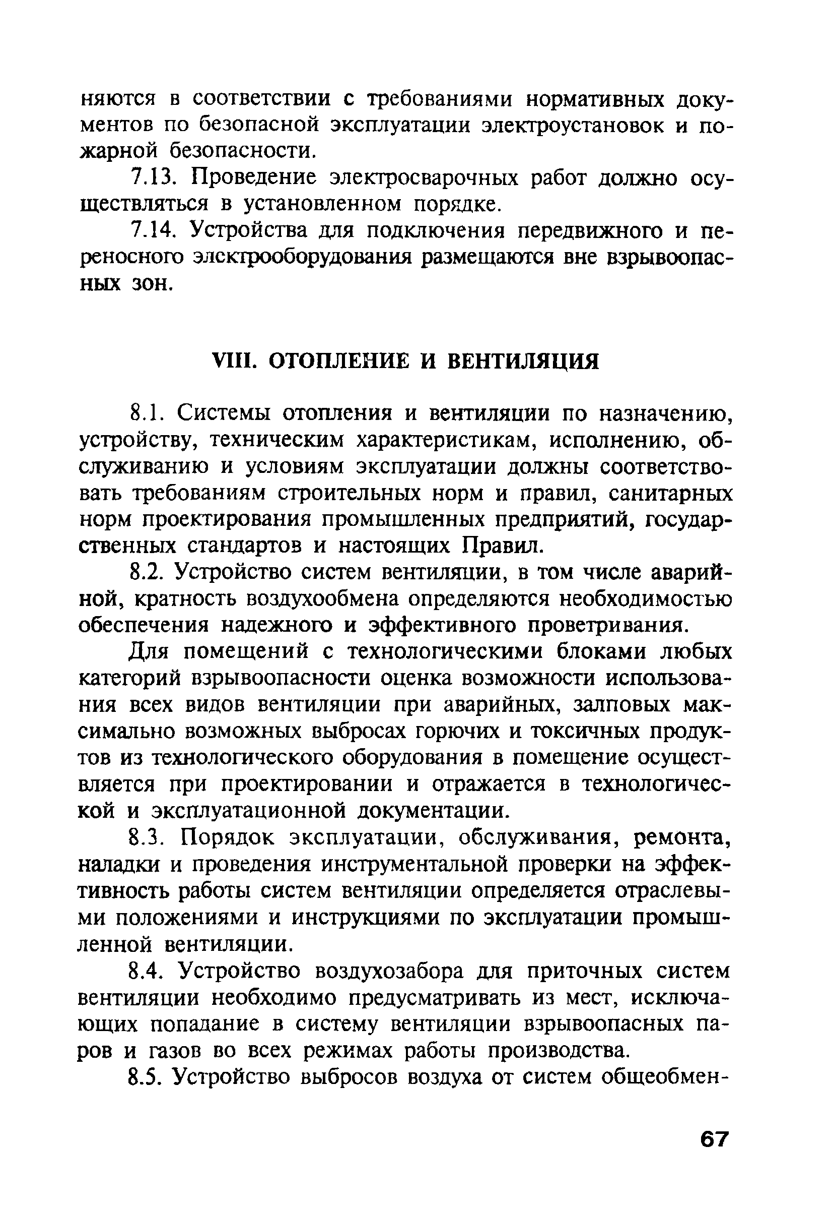 ПБ 09-540-03