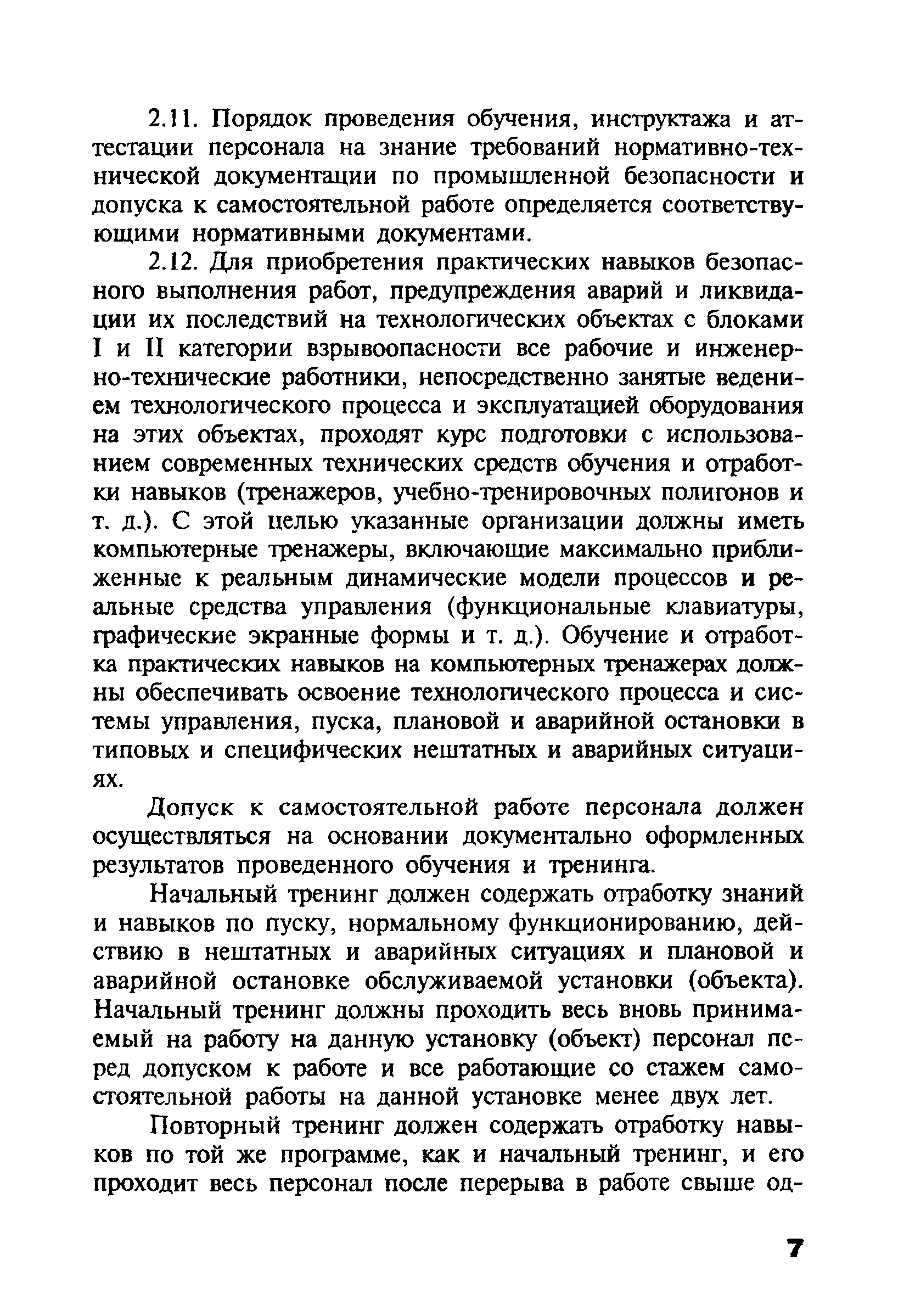 ПБ 09-540-03