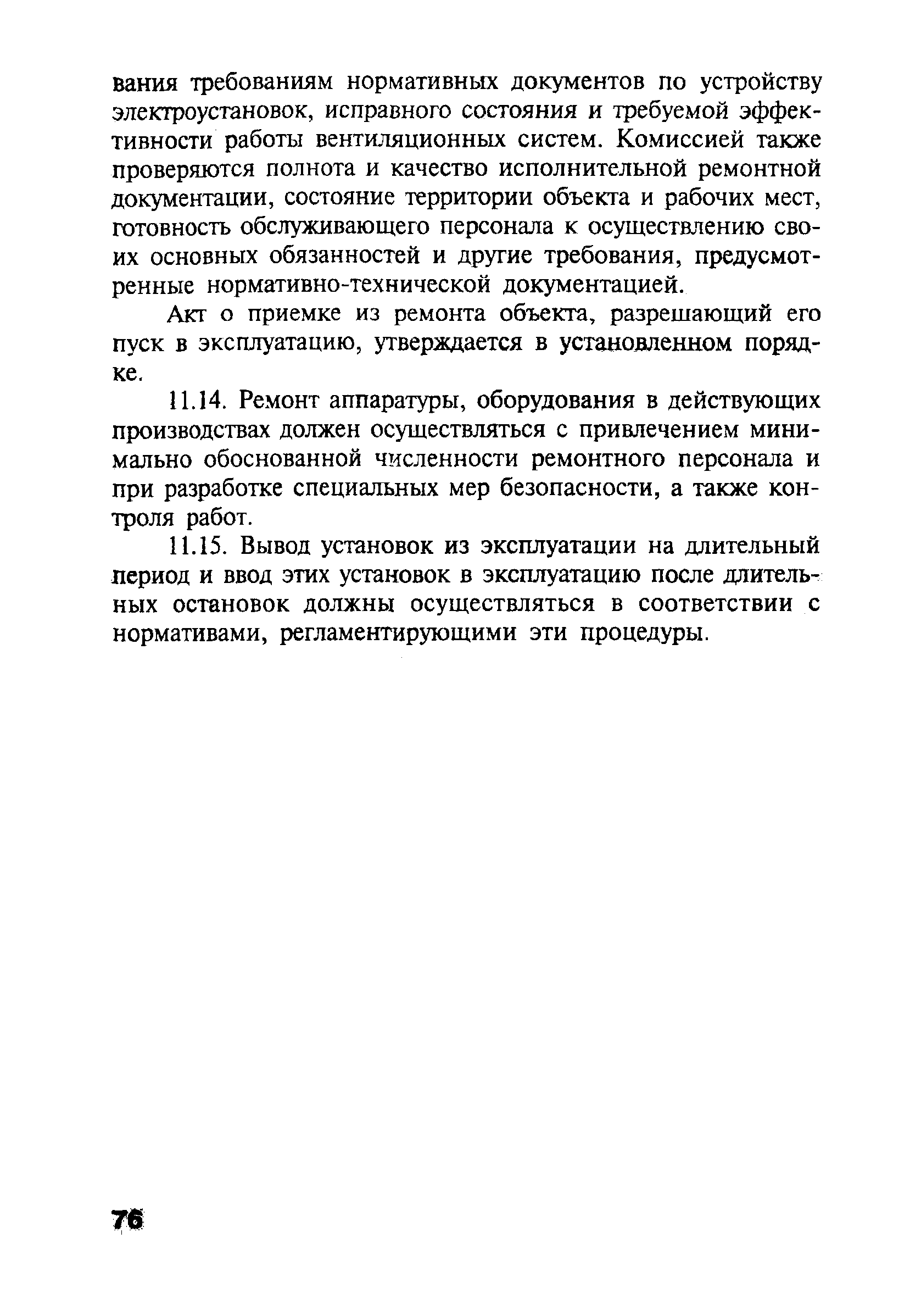 ПБ 09-540-03