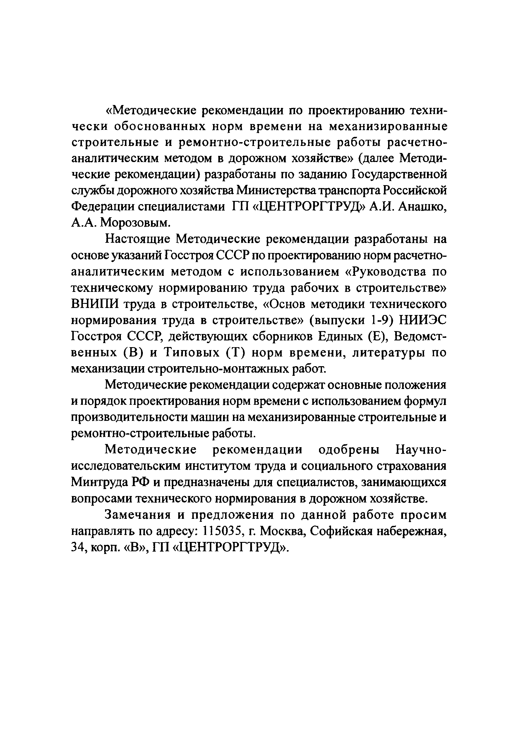 Методические рекомендации 