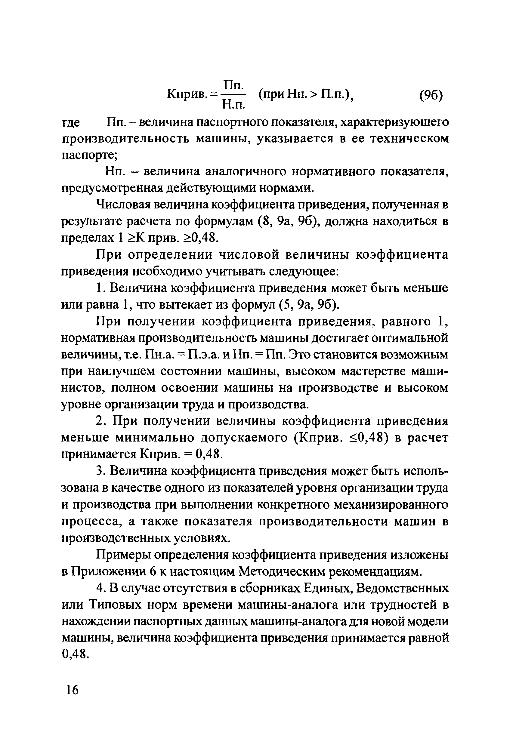 Методические рекомендации 