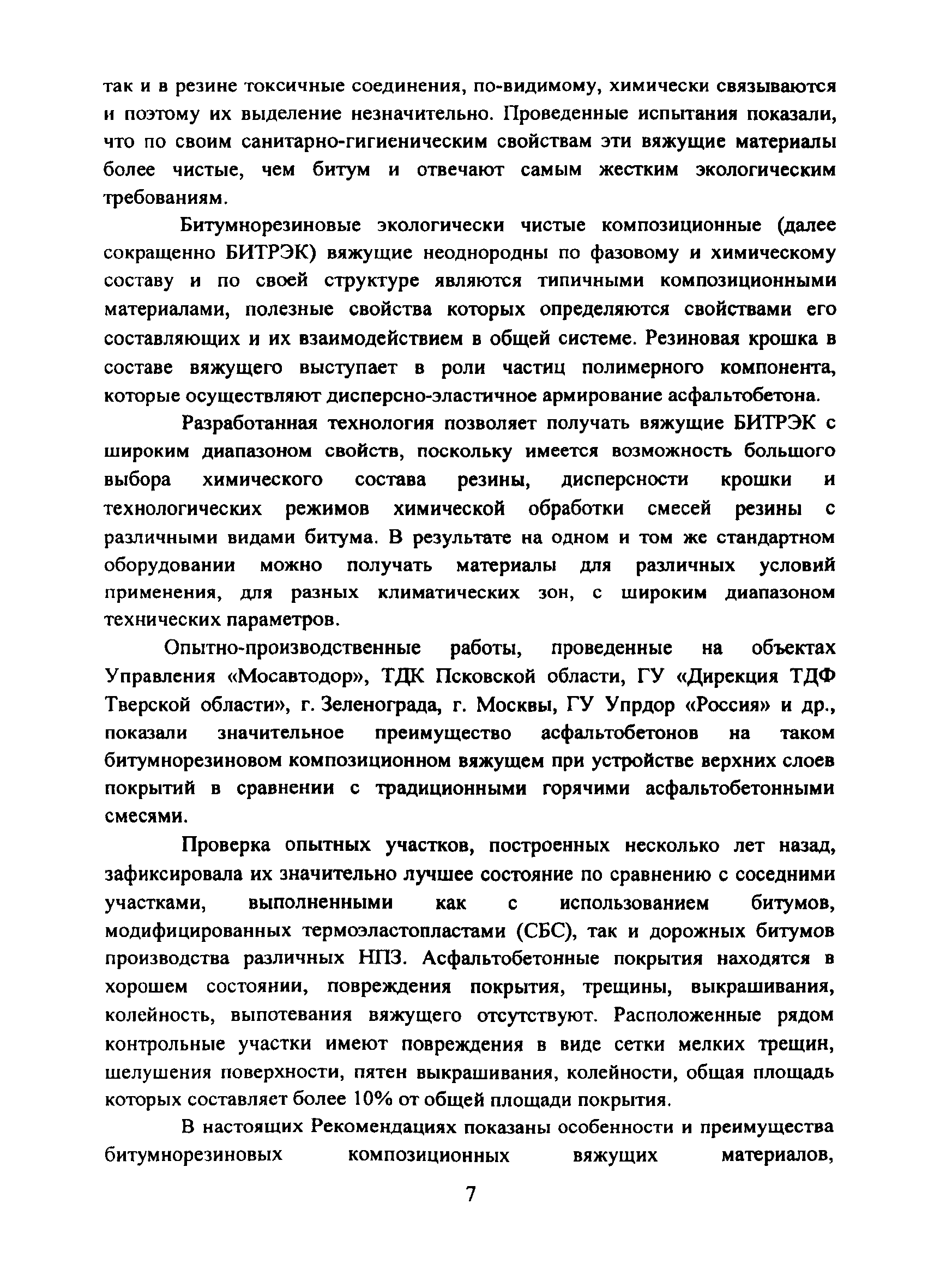 Рекомендации 