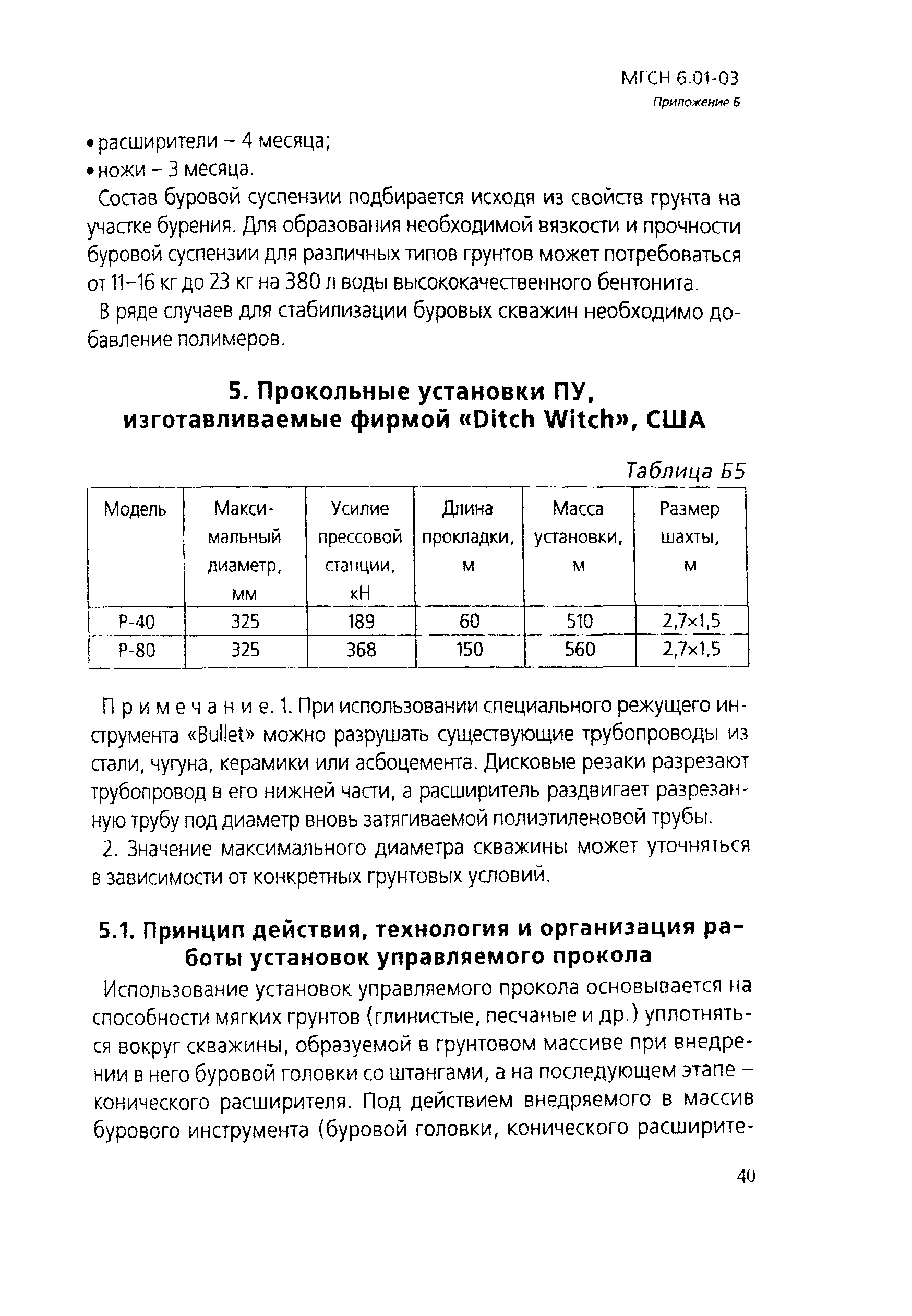 ТСН 40-303-2003