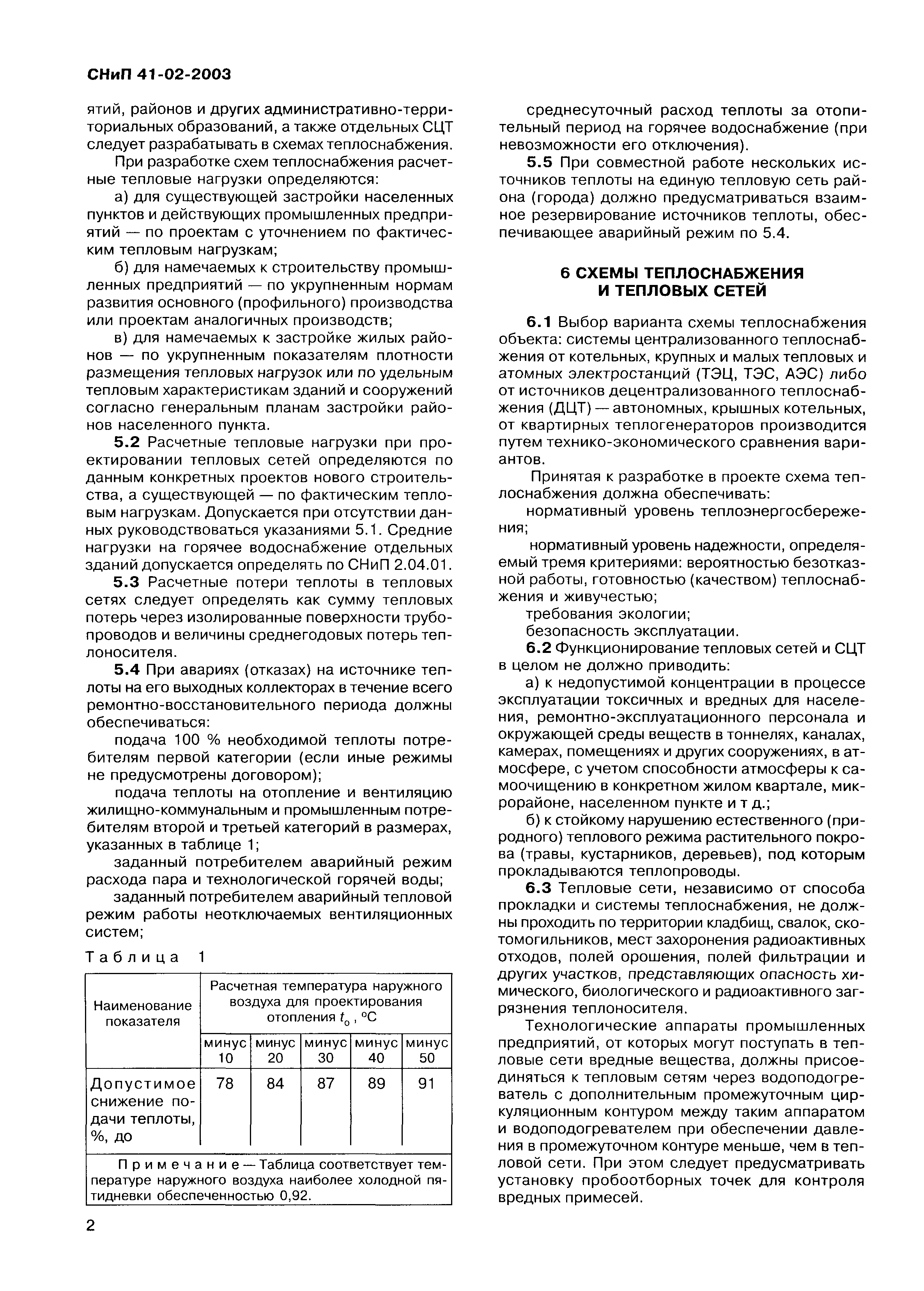 Снип тепловые сети 86. СНИП 41-02-2003. СНИП тепловые сети. СНИП по теплотрассе. Тепловые сети СП 124.13330.2012 тепловые сети.